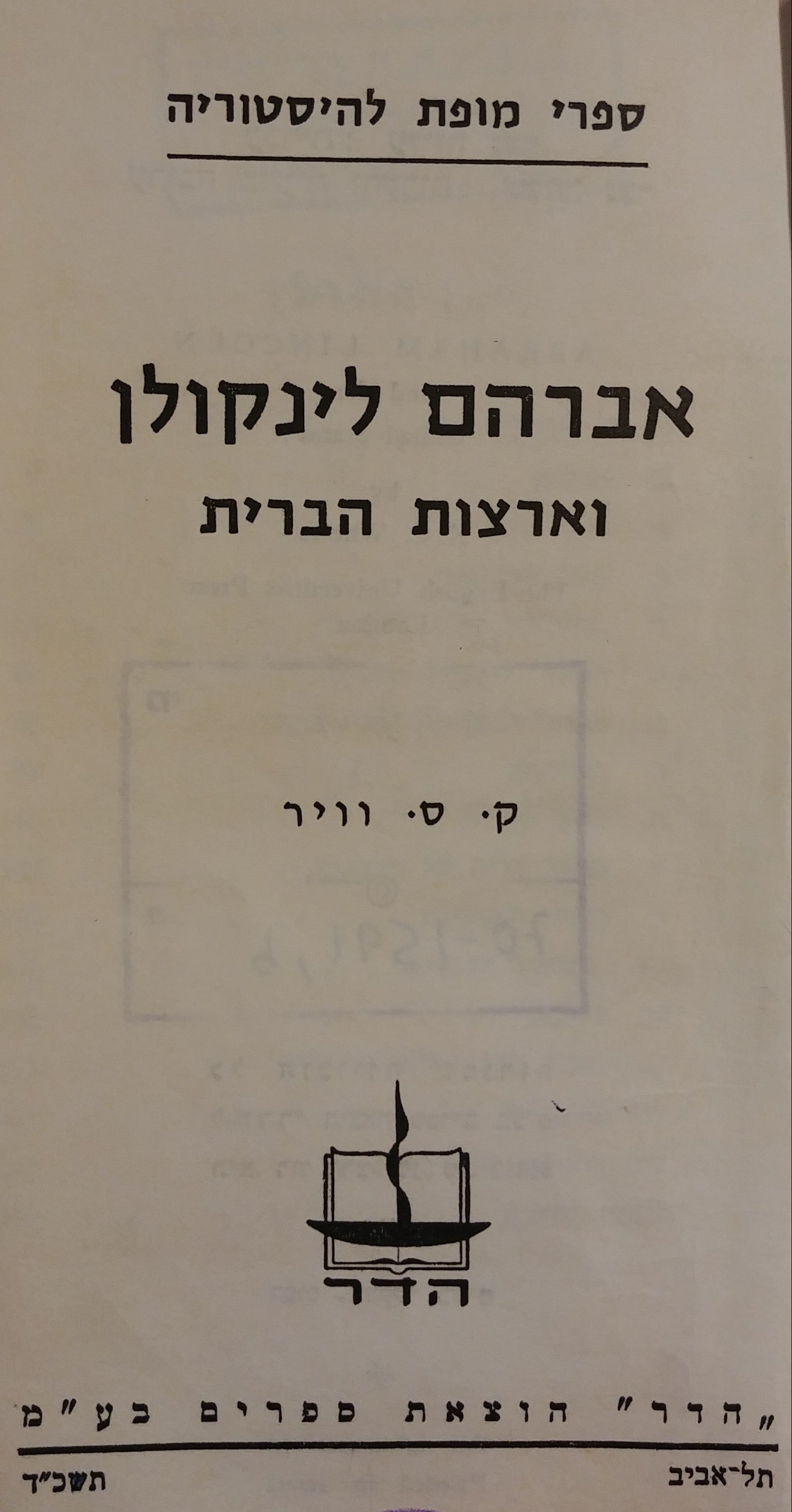 אברהם לינקולן / וארצות הברית