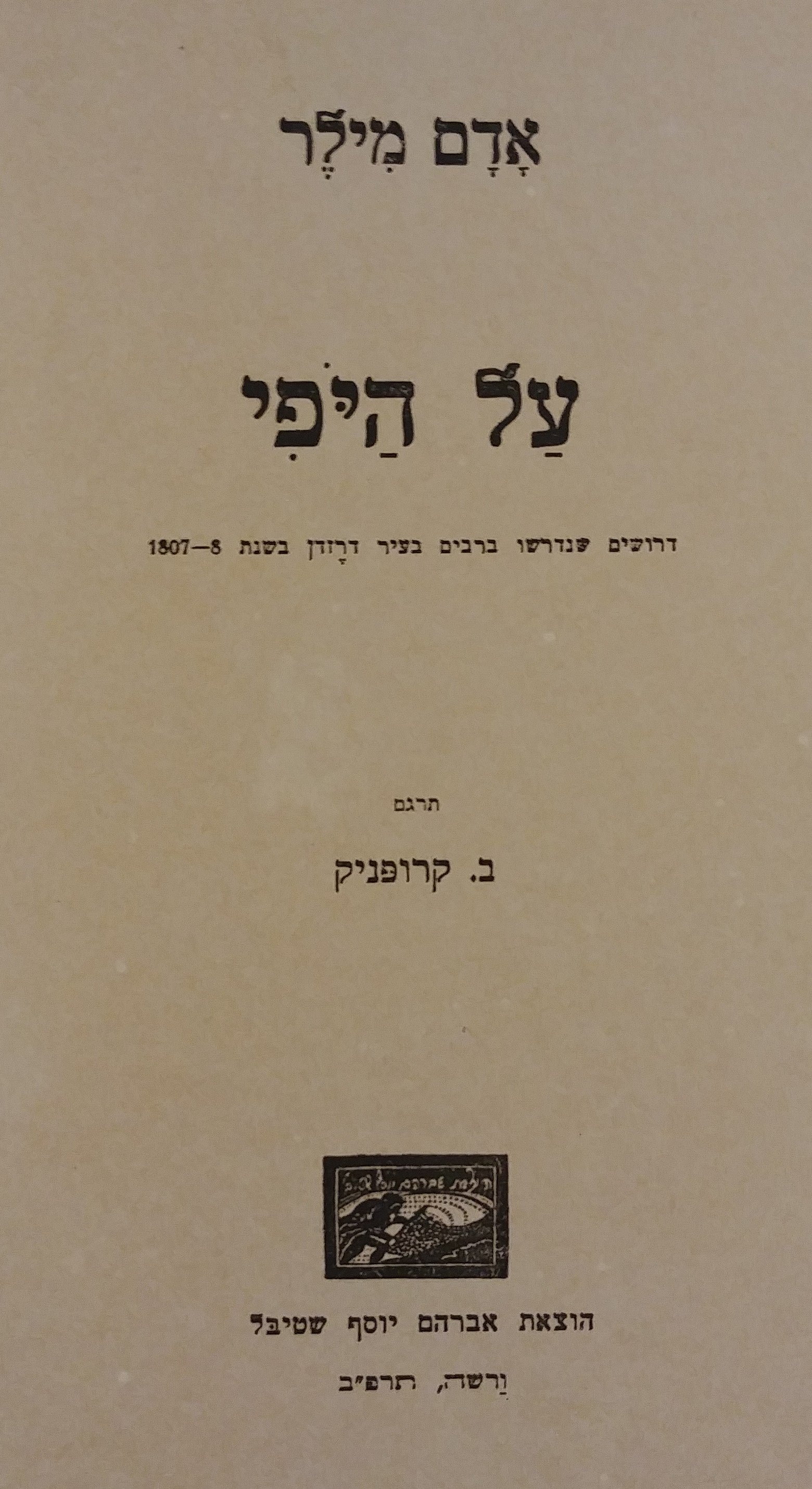 על היפי / דרושים שנדרשו ברבים בעיר דרזדן 1807-8