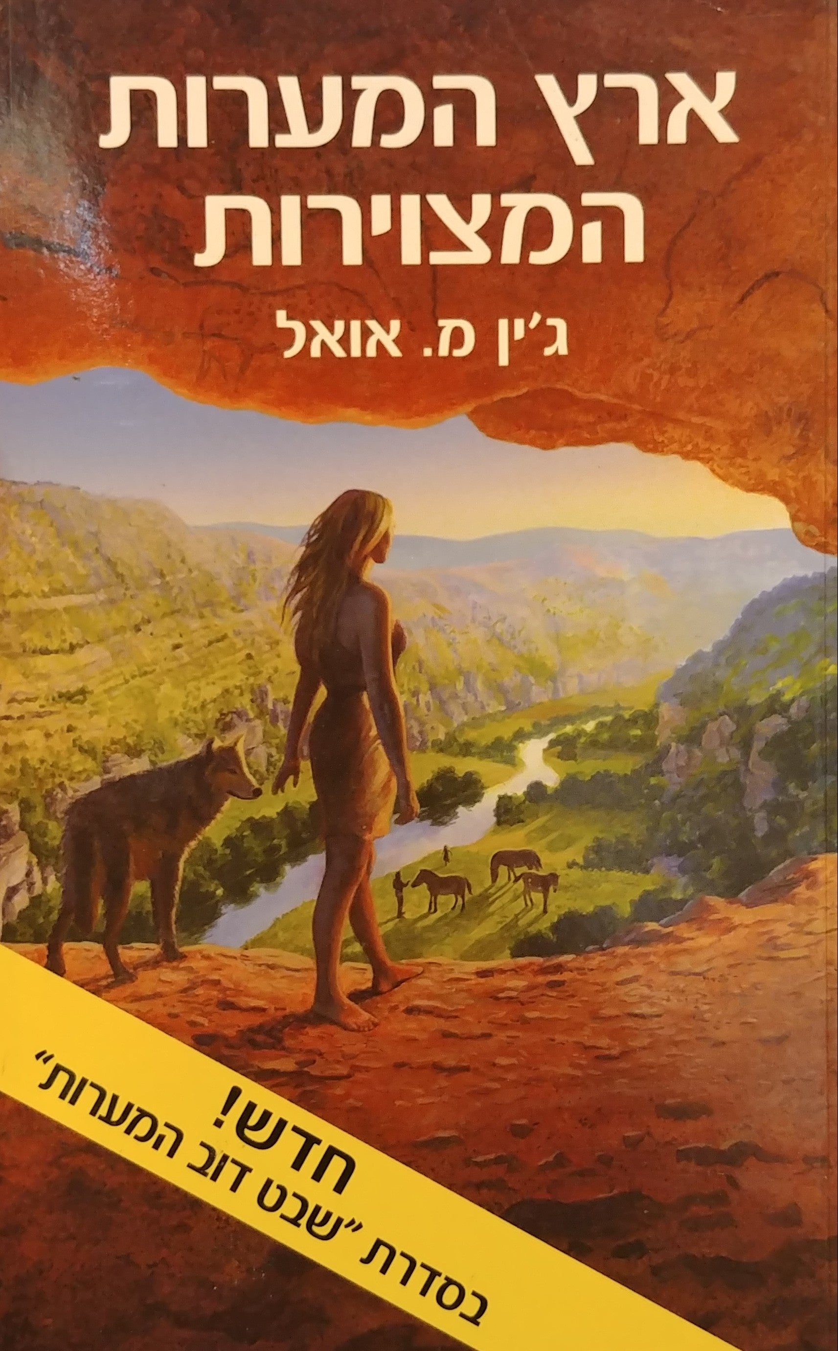 ארץ המערות המצוירות