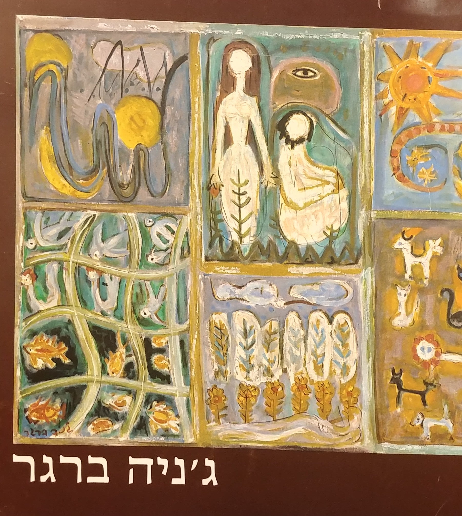 ג'ניה ברגר