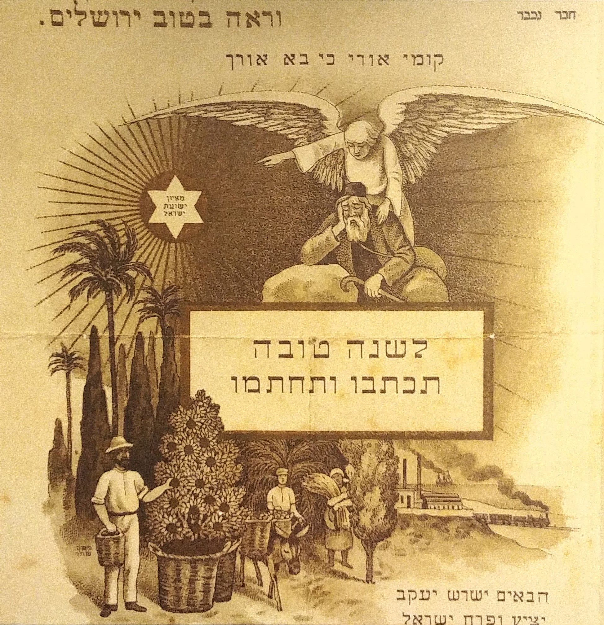 שנה טובה / מנהג, עם וארץ