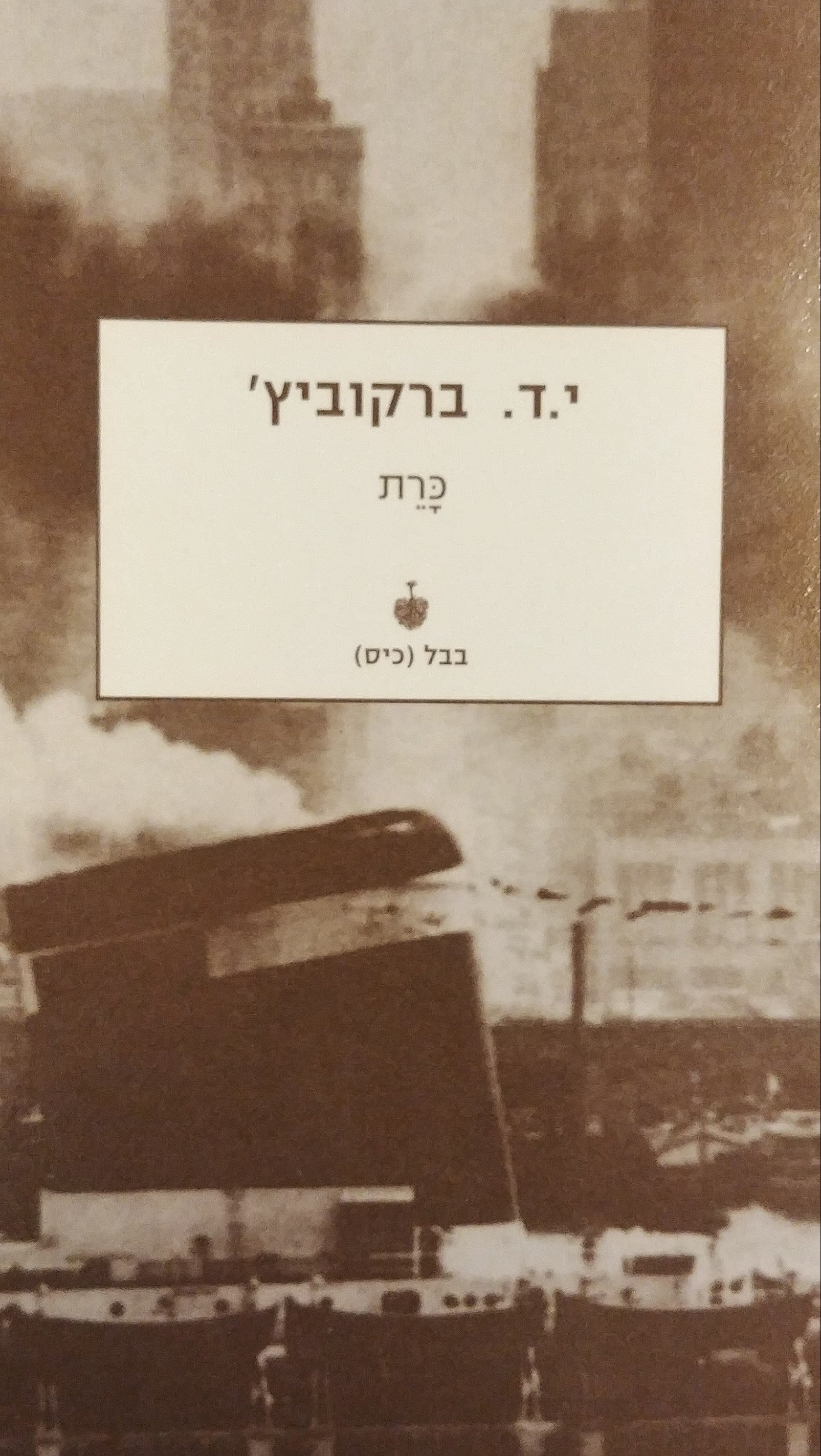כרת