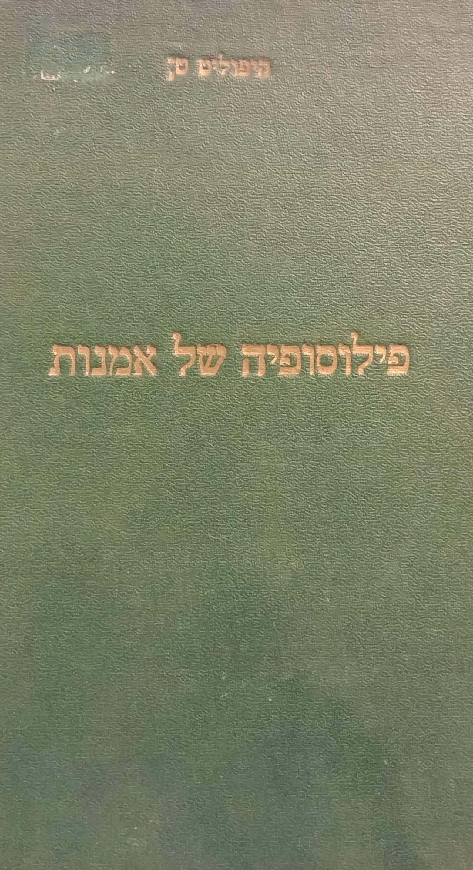 פילוסופיה של אמנות