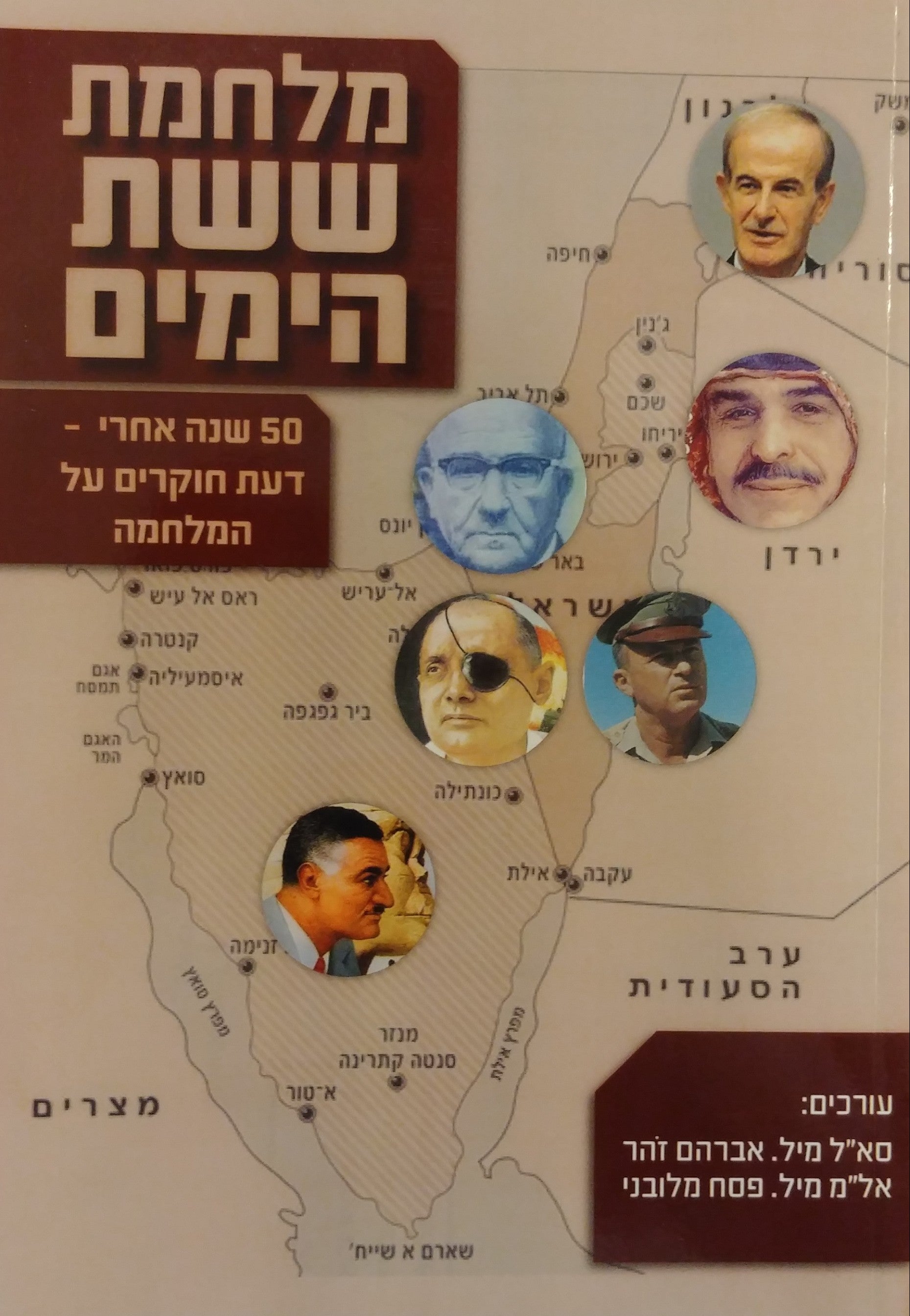 מלחמת ששת הימים / 50 שנה אחרי - דעת החוקרים על המלחמה