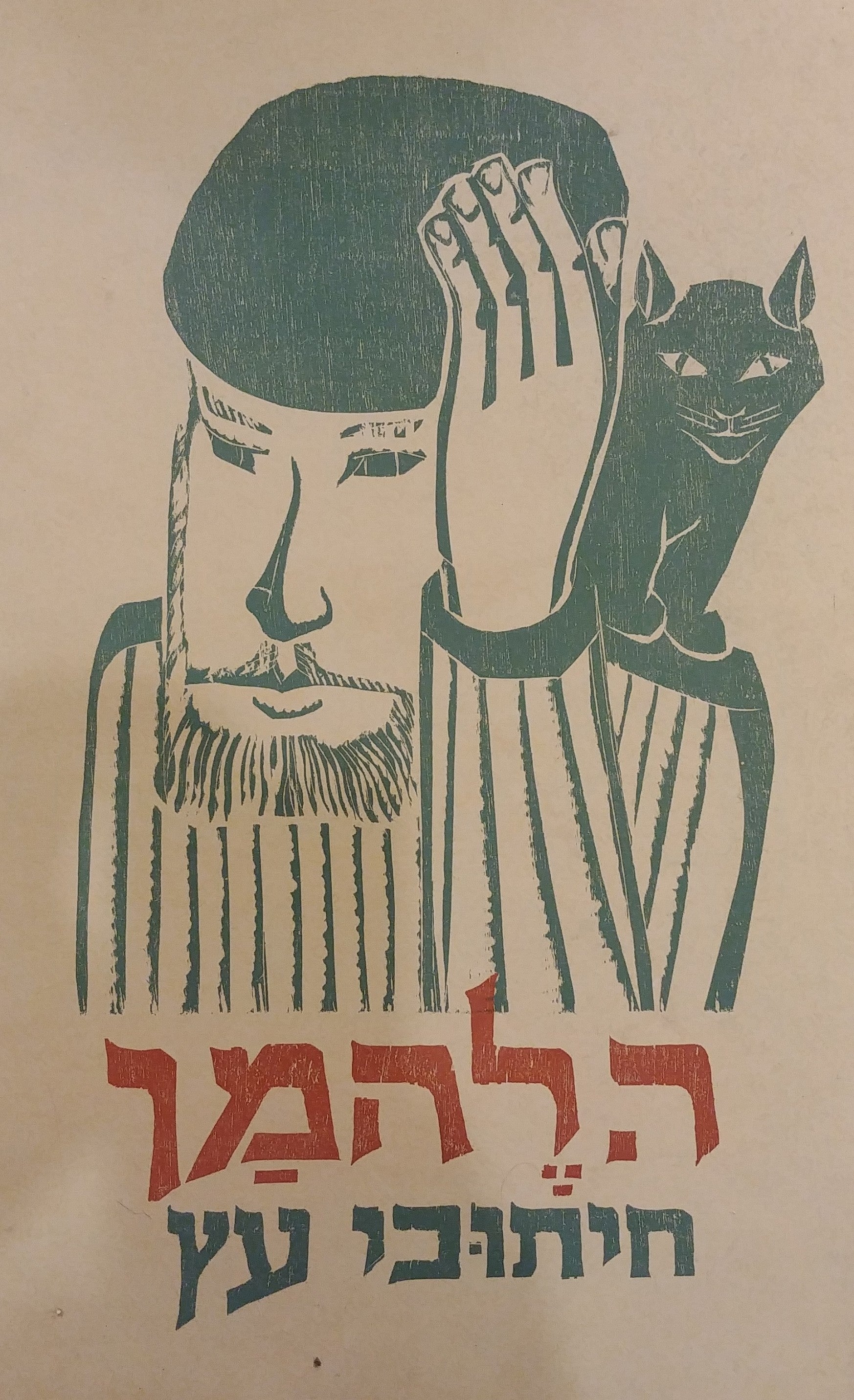חיתוכי עץ