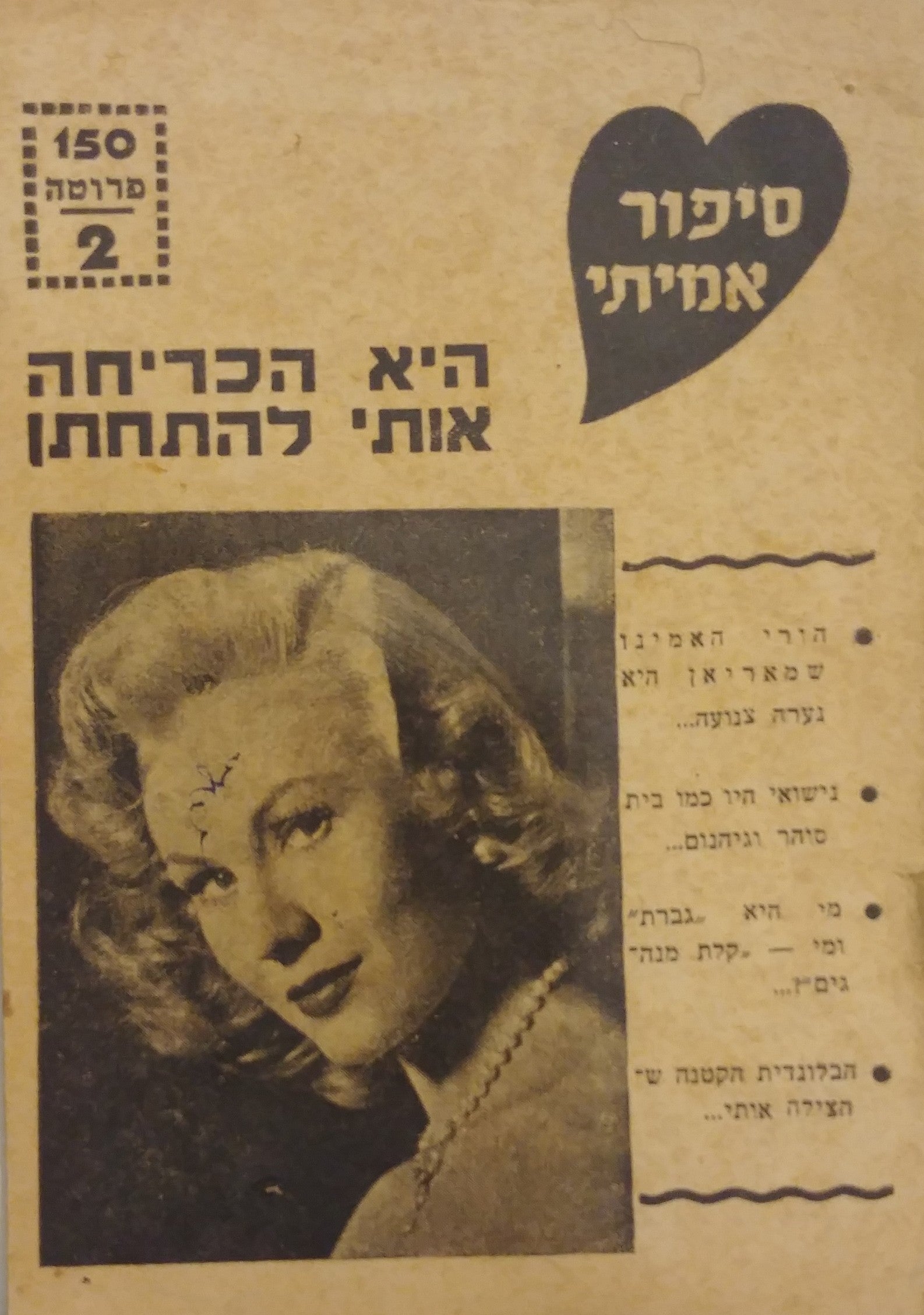 היא הכריחה אותי להתחתן / סיפור אמיתי
