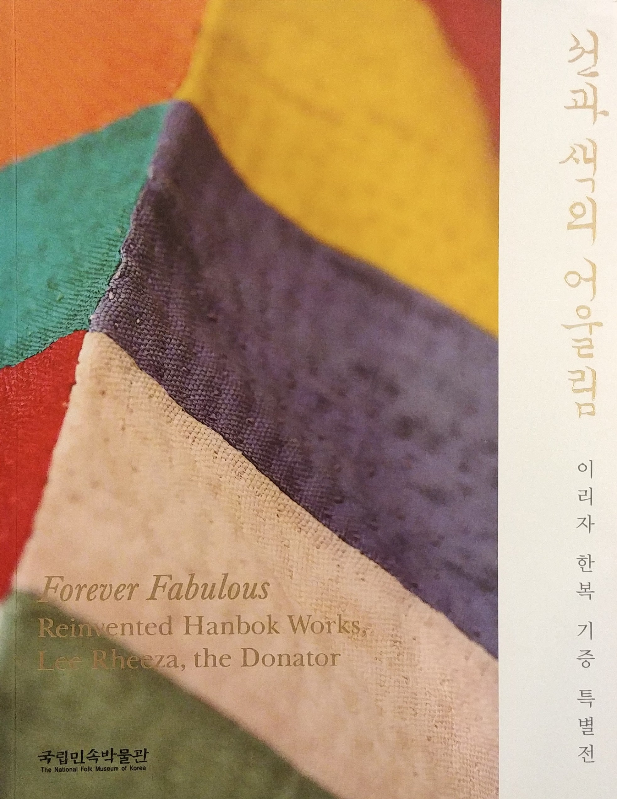 FOREVER FABULOUS / REINVENTED HANBOK WORKS