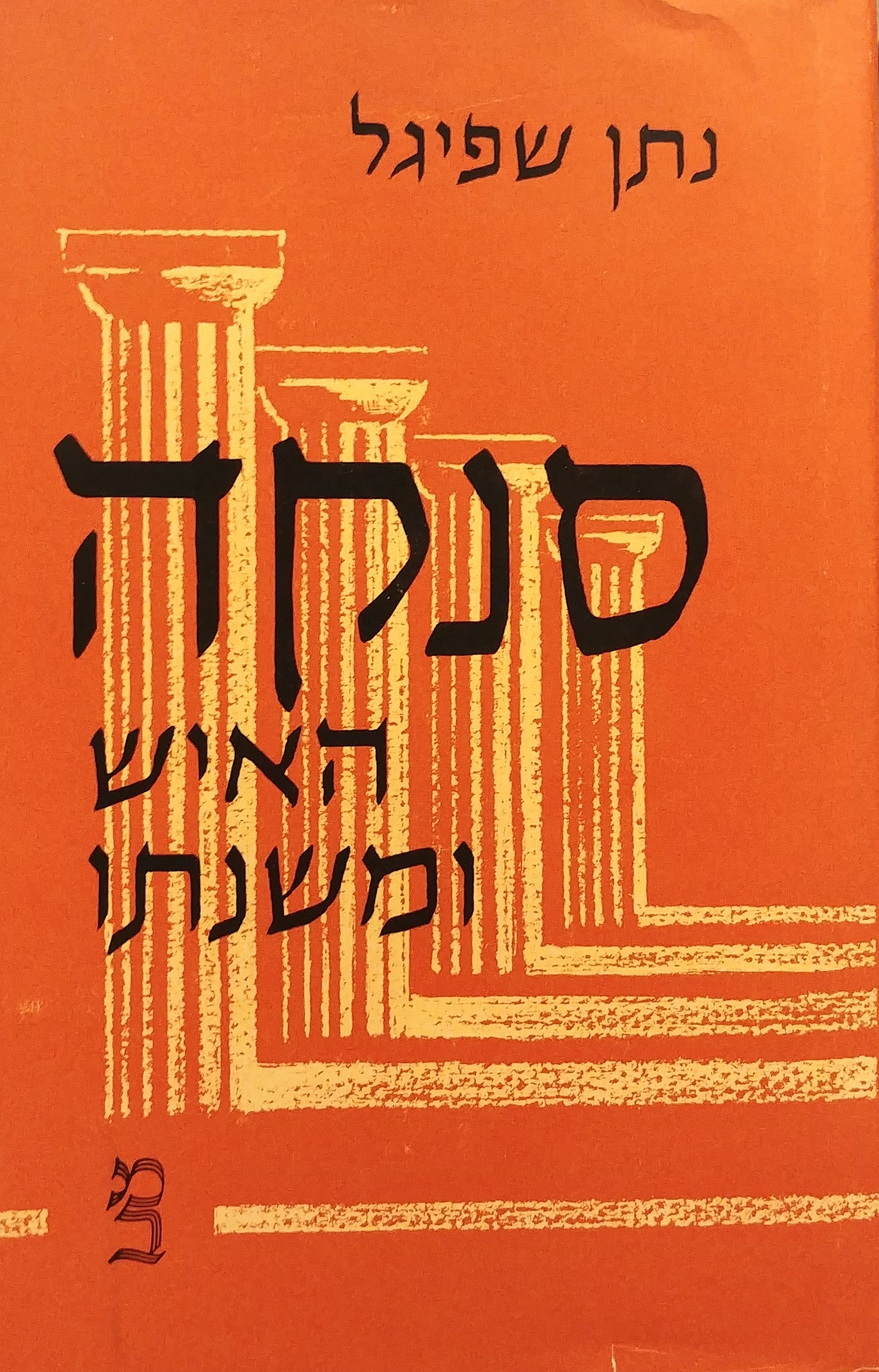 סנקה, האיש ומשנתו