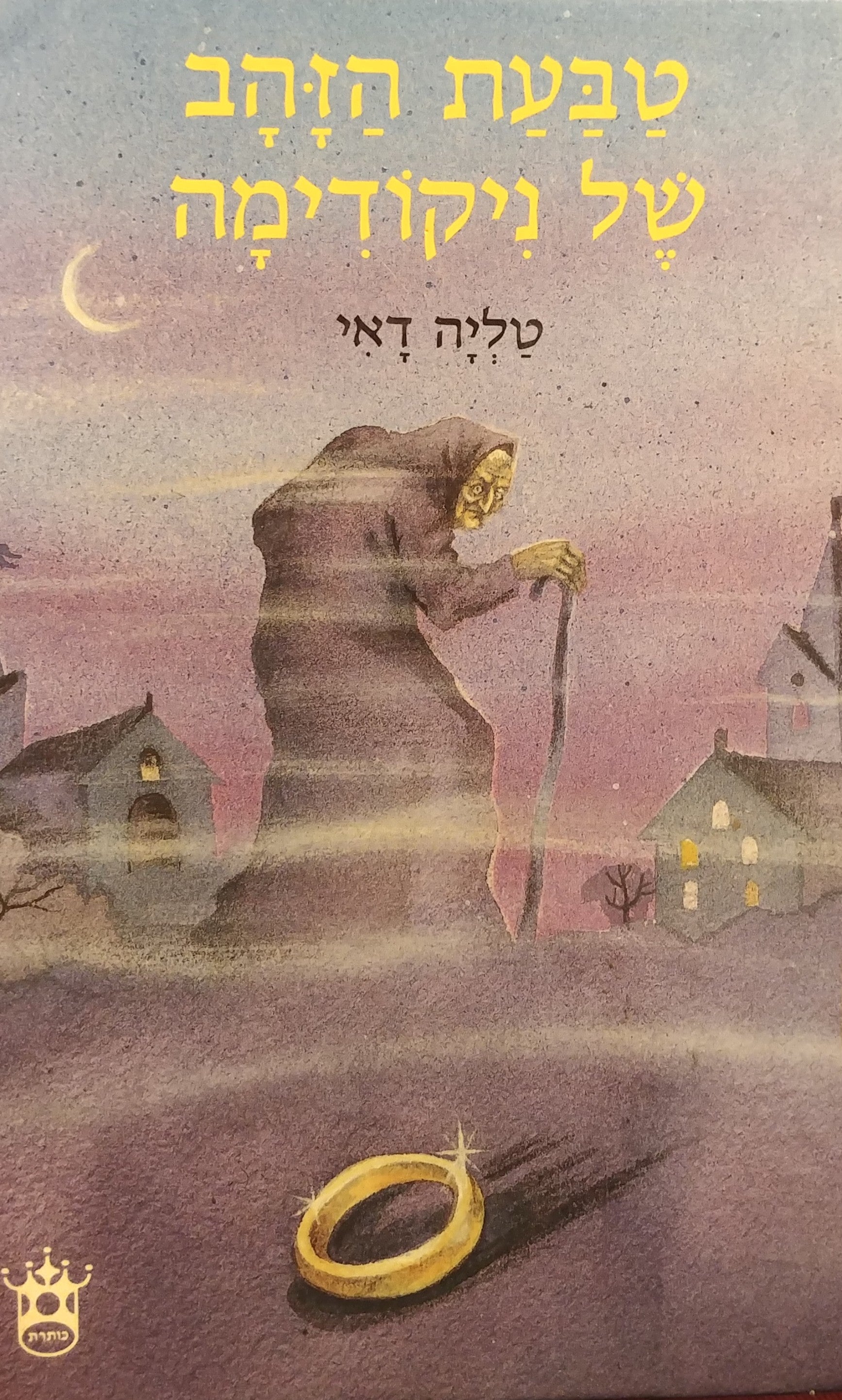 טבעת הזהב של ניקודימה