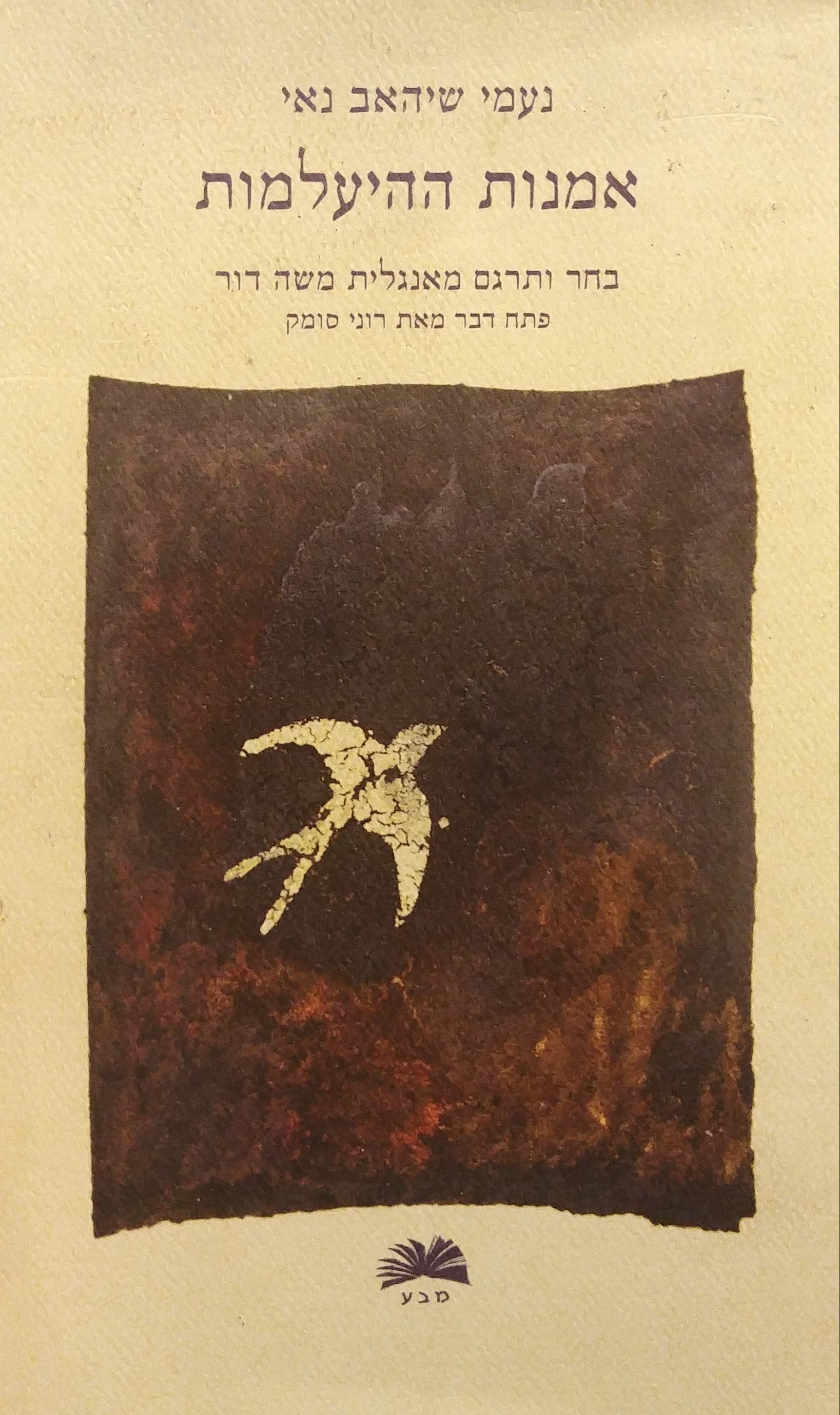 אמנות ההיעלמות