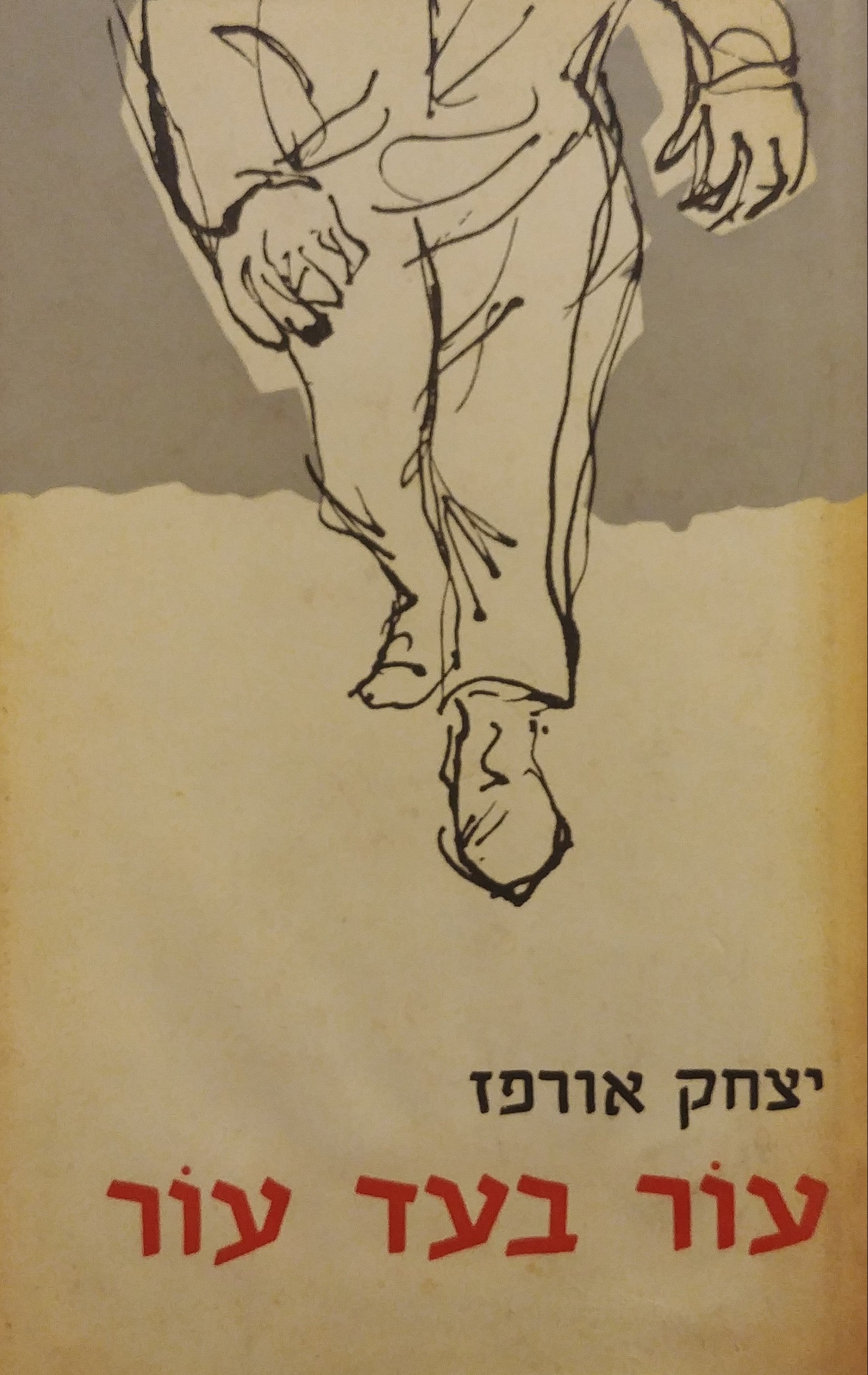 עור בעד עור