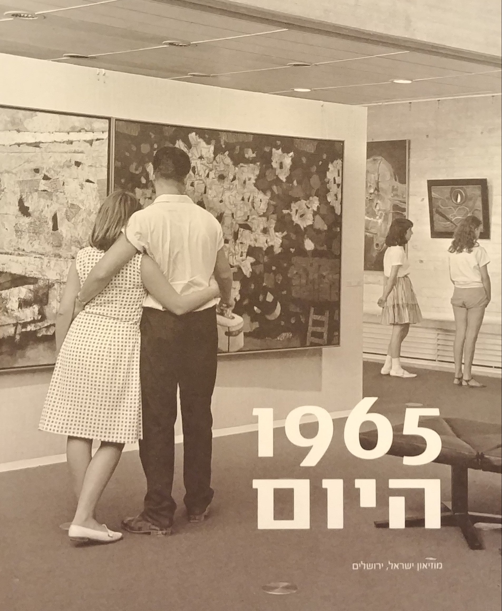 1965 היום