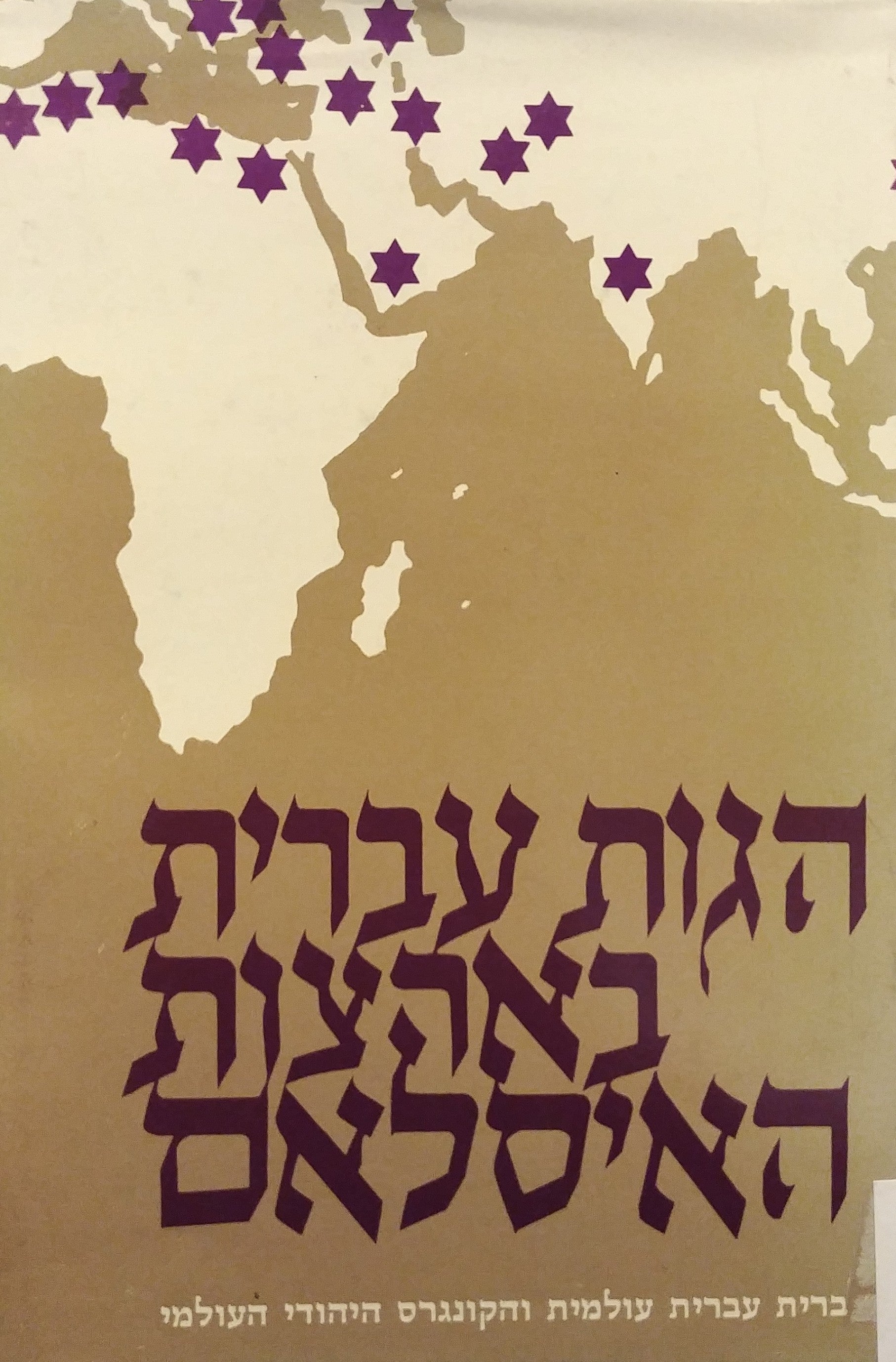 הגות עברית בארצות האיסלאם