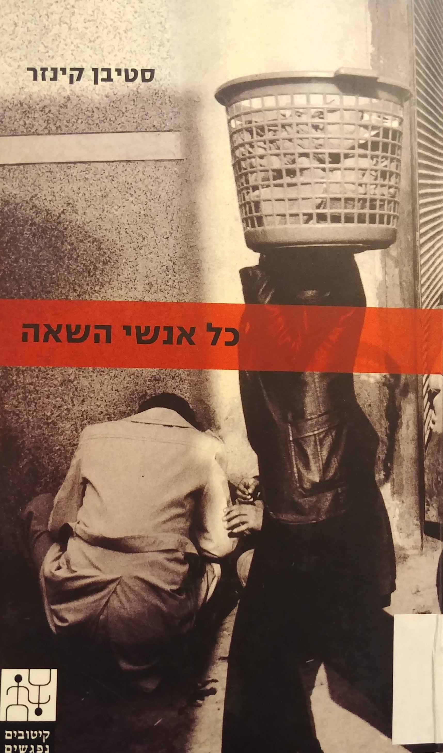 כל אנשי השאה / הפיכה אמריקאית ושורשי הטרור המזרח תיכוני