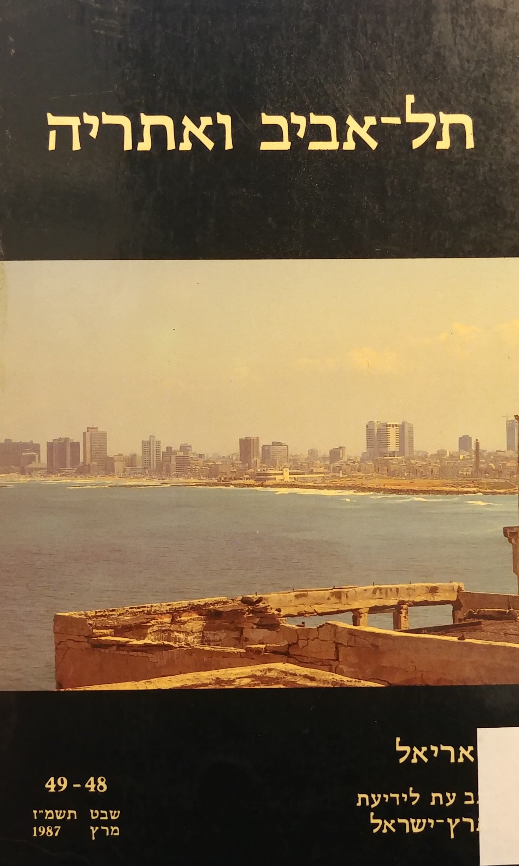 תל אביב ואתריה