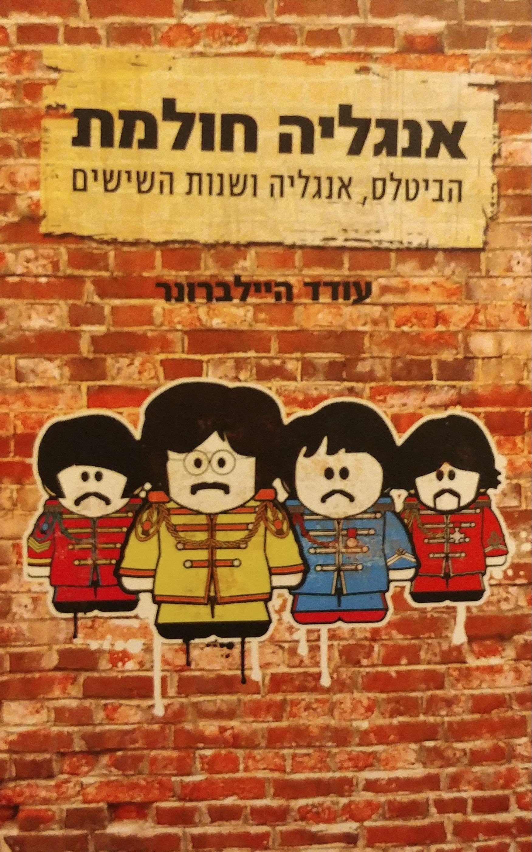 אנגליה חולמת / הביטלס אנגליה ושנות השישים