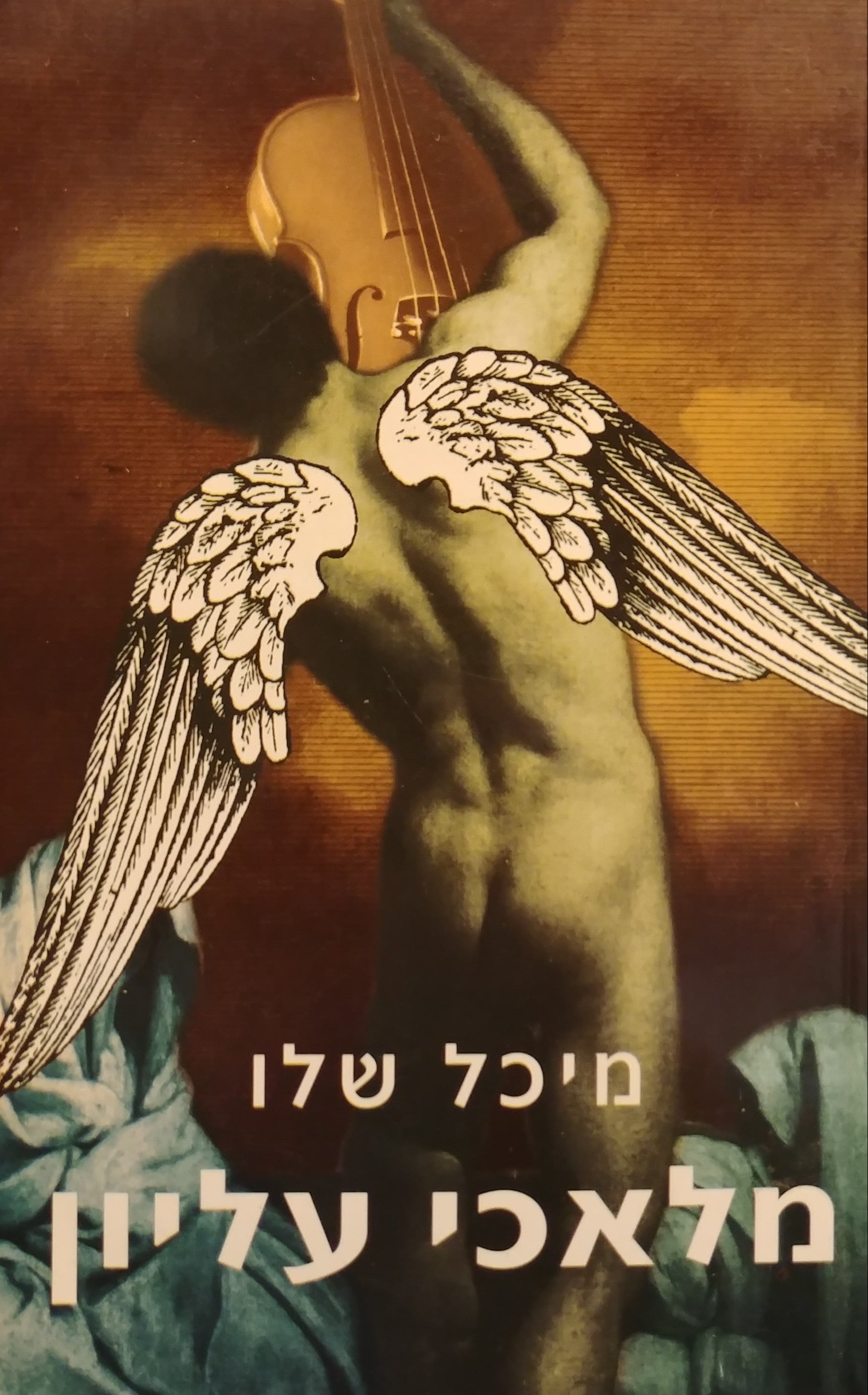 מלאכי עליון