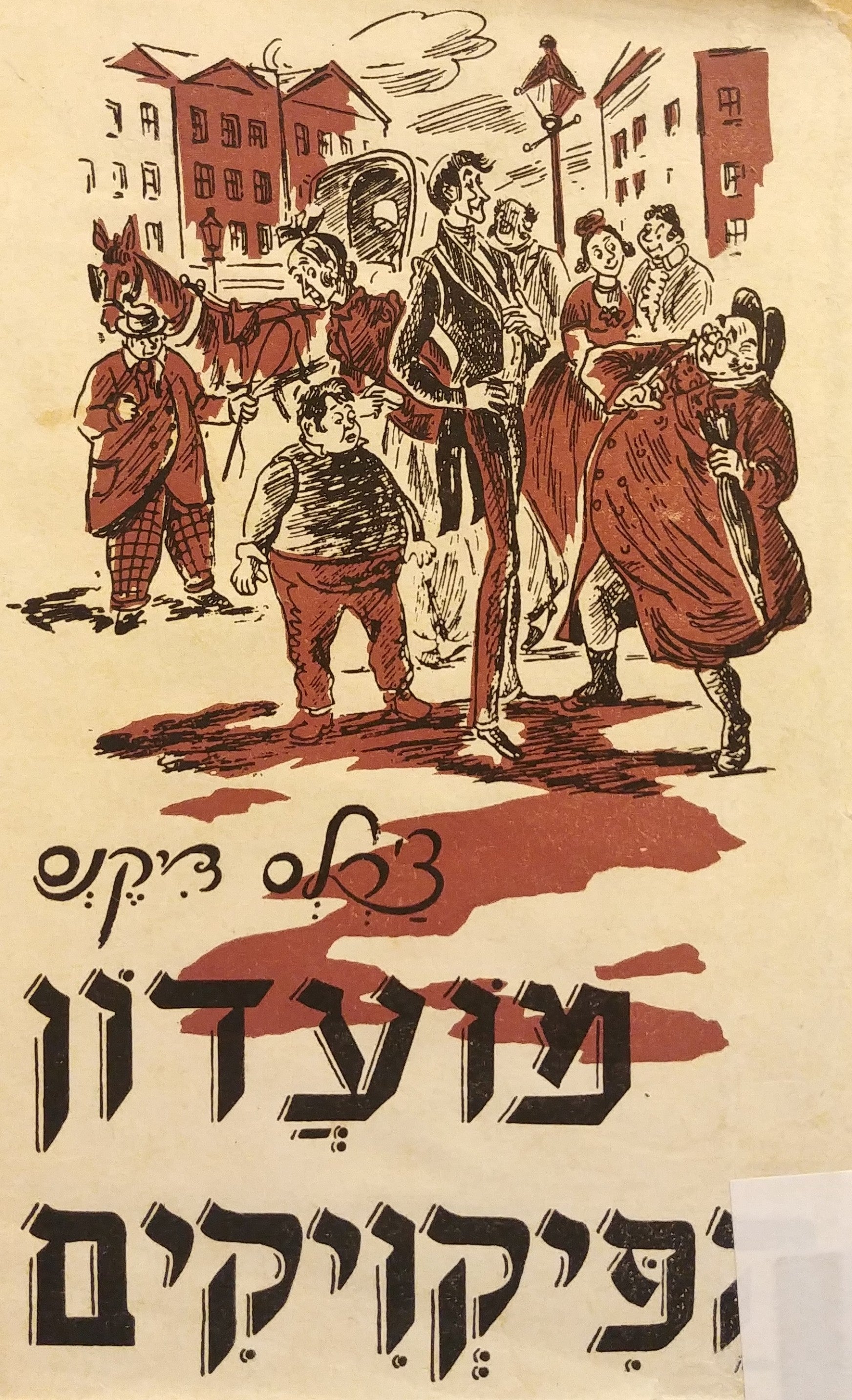מועדון הפיקויקים