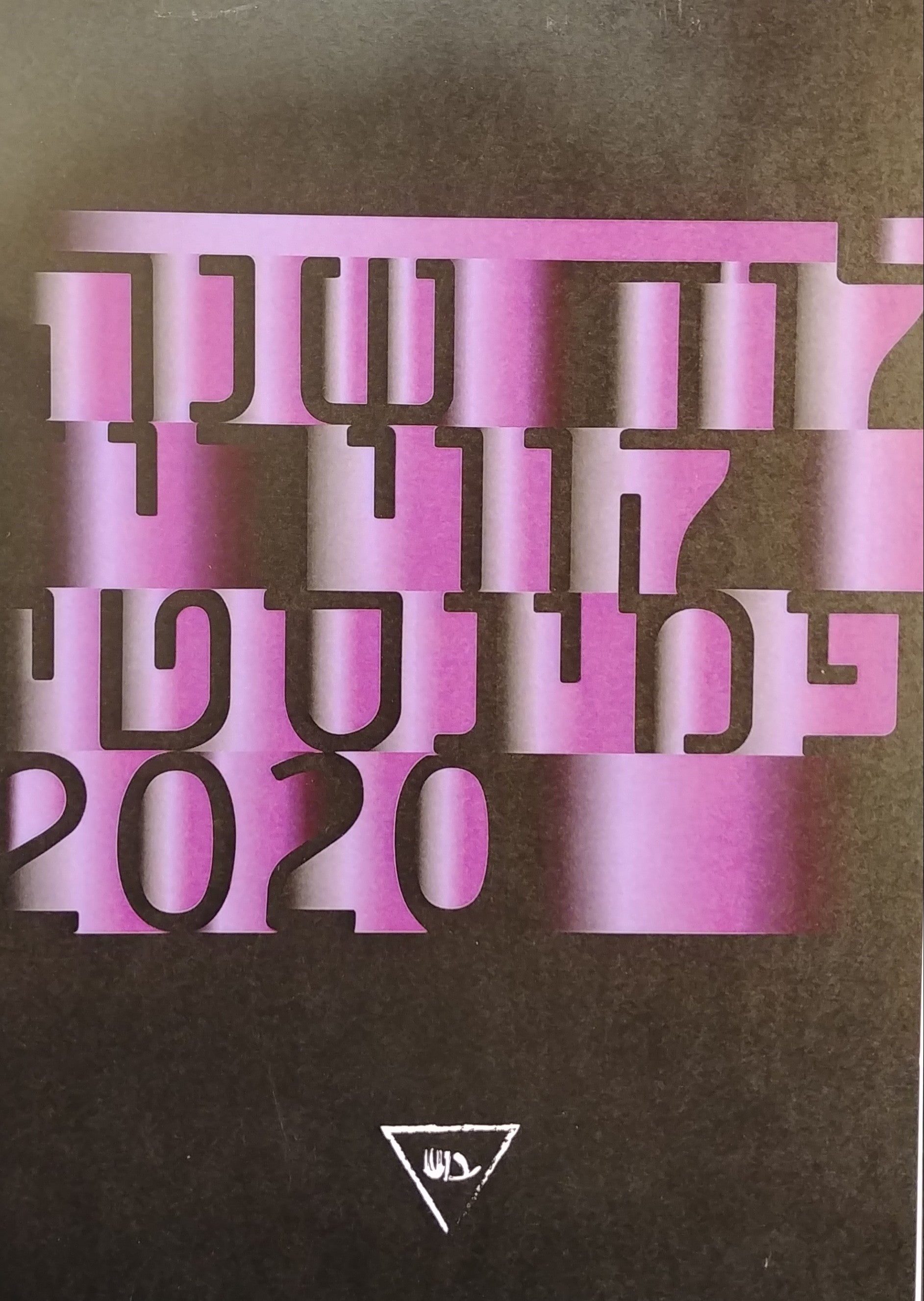 בוש / לוח שנה קווירי פמינסטי 2020