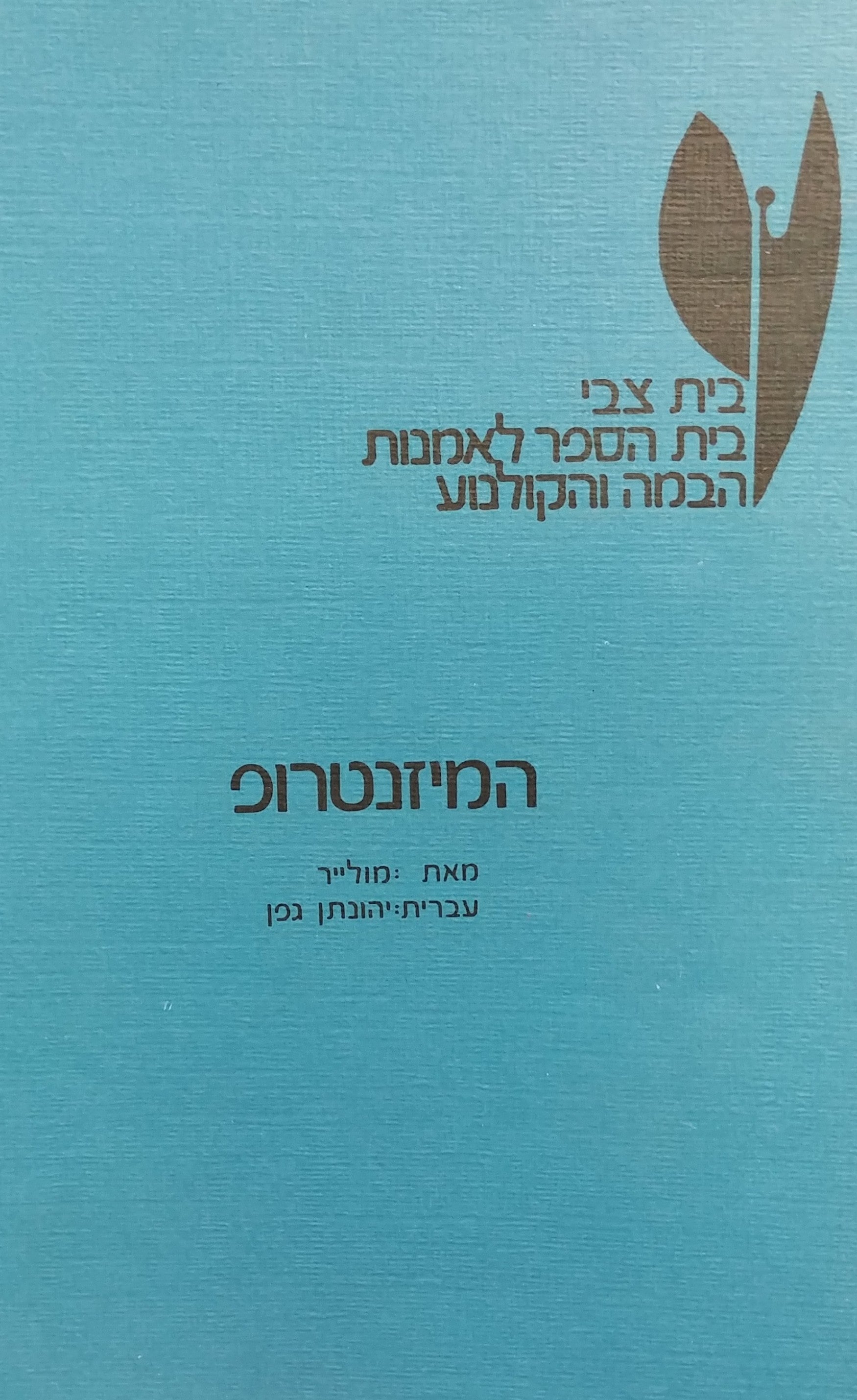 המיזנטרופ