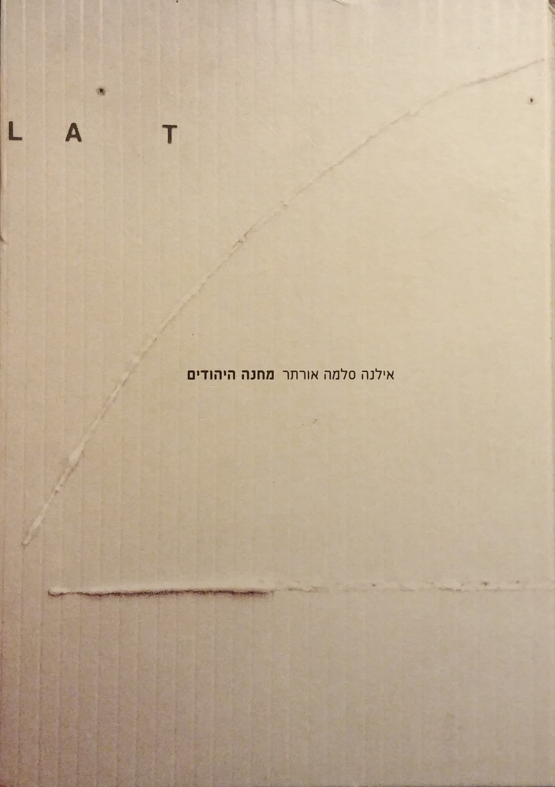 מחנה היהודים / עקירה, פליטות והגירה