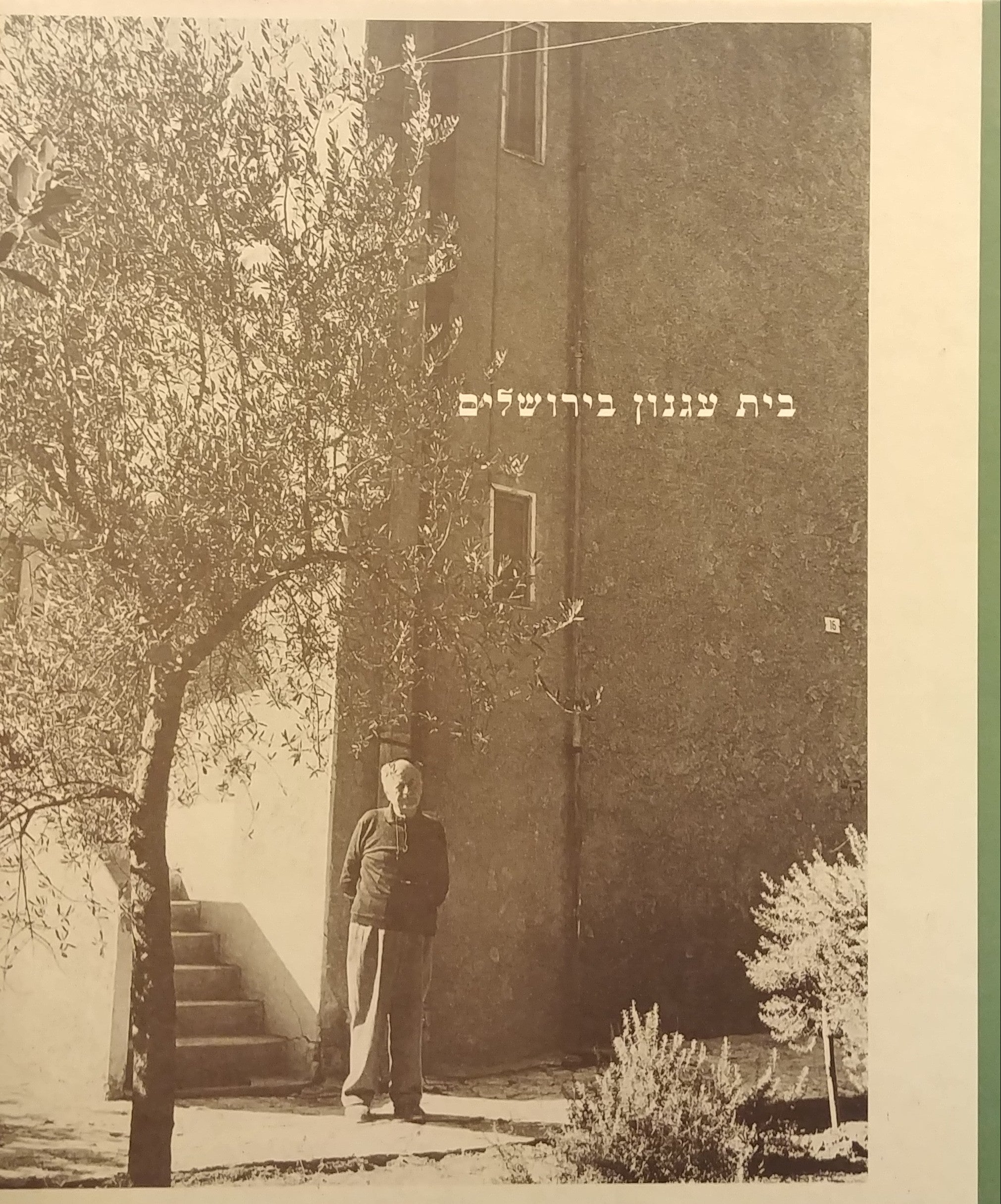בית עגנון בירושלים