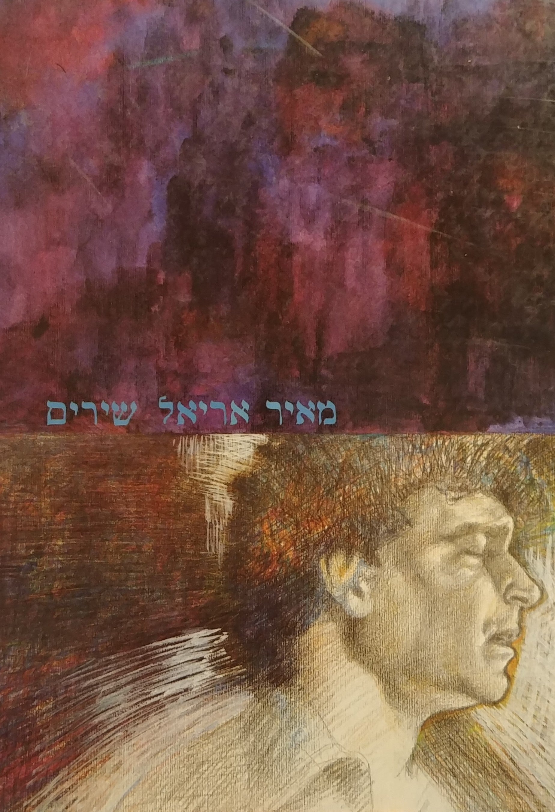 שירים