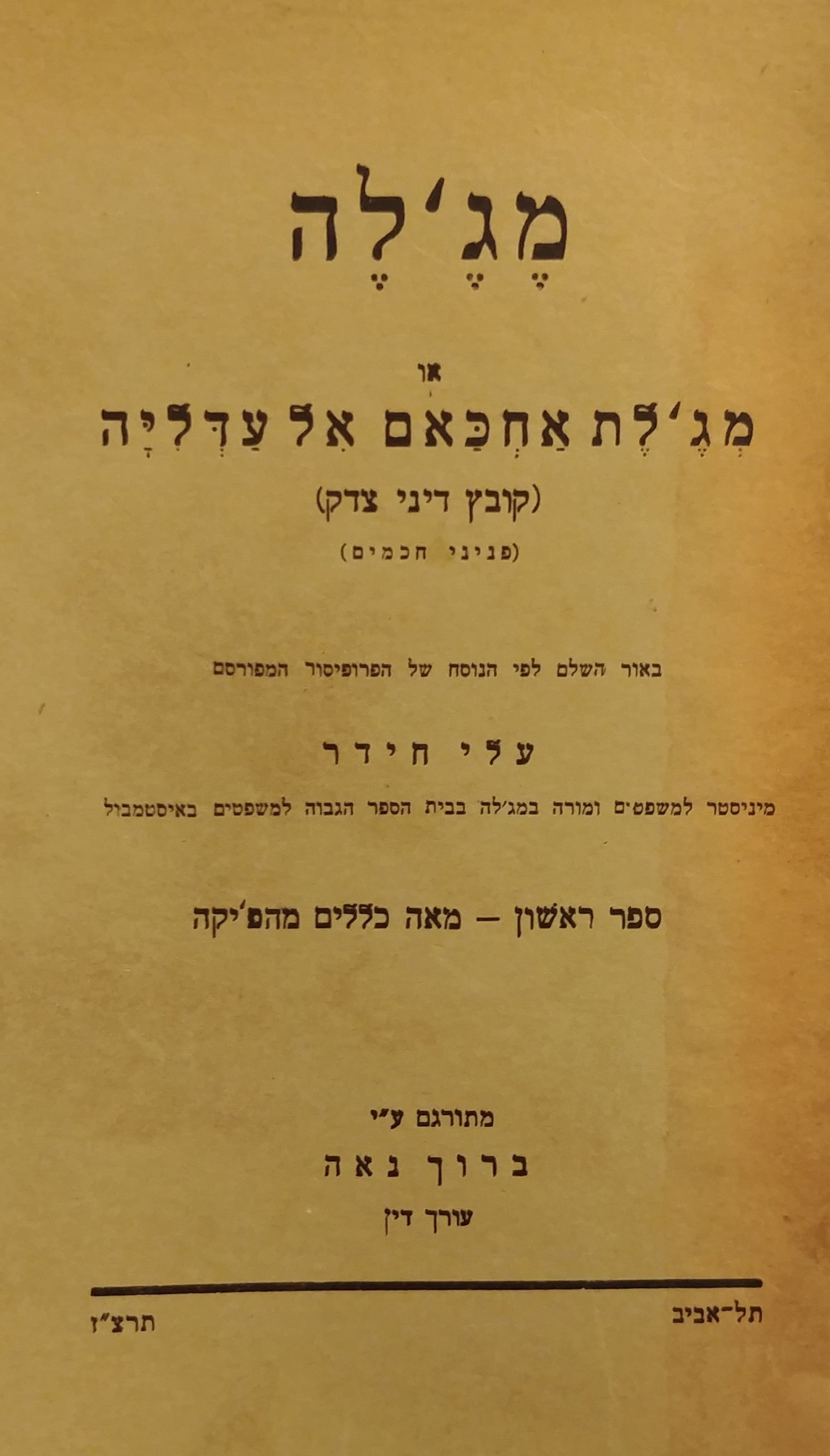 מג'לה / מג'לת אחכאם אל עדליה - ספר ראשון: מאה כללים מהפ'יקה