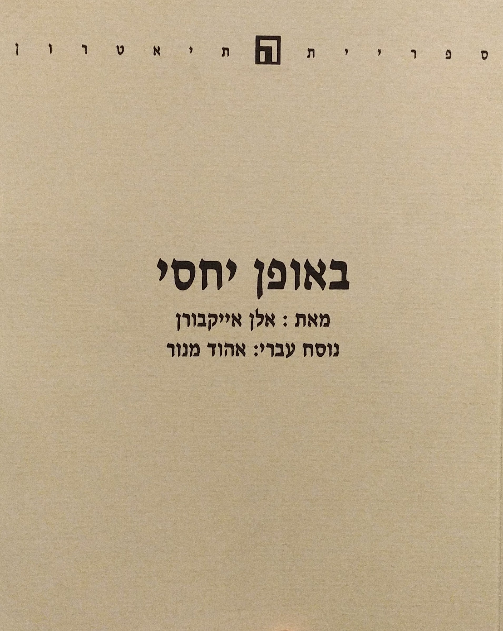 באופן יחסי
