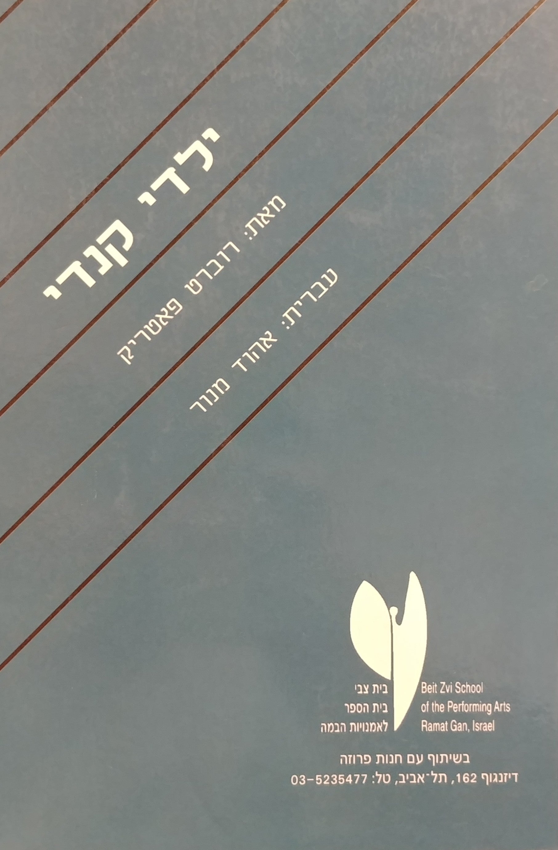 ילדי קנדי