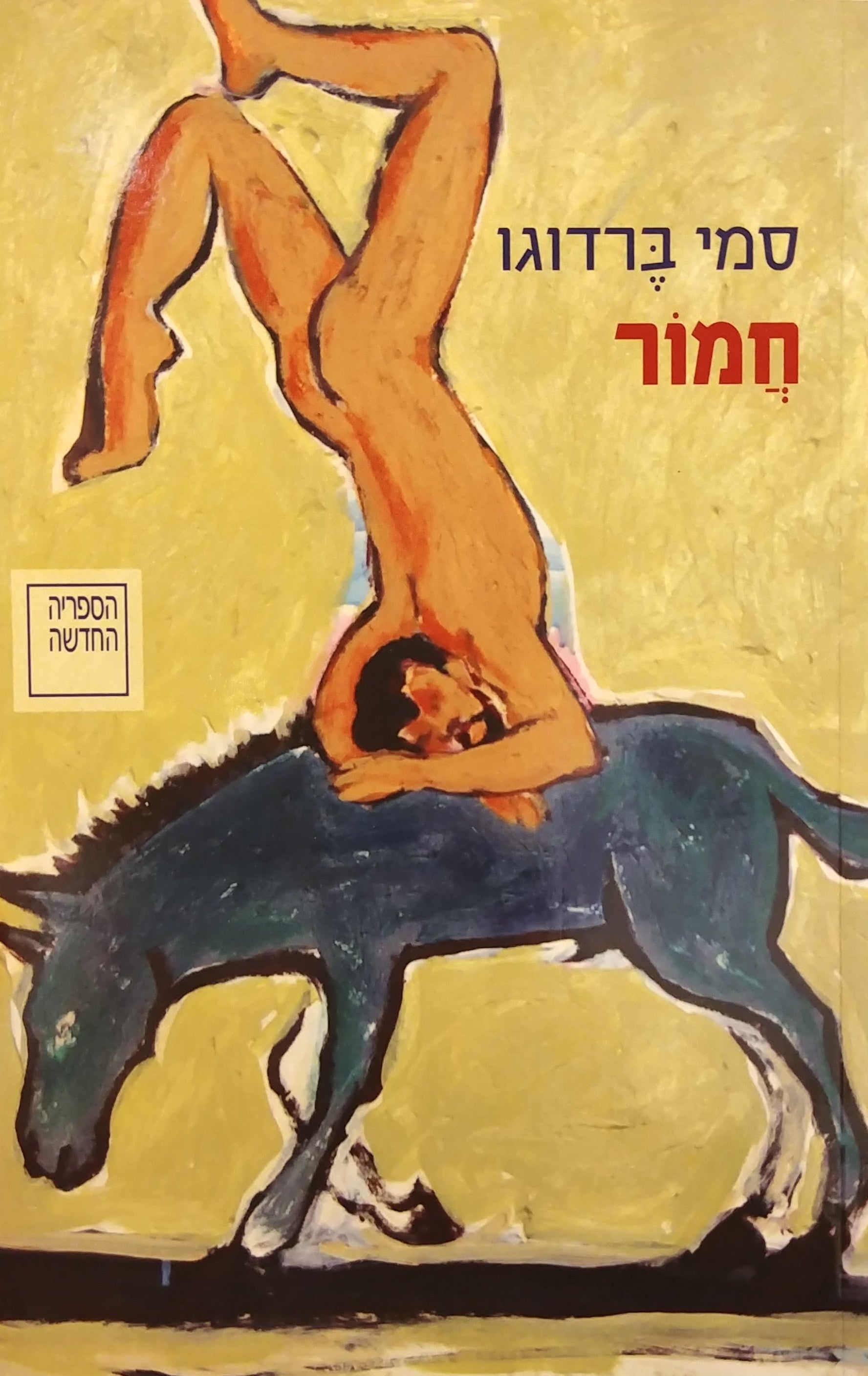 חמור