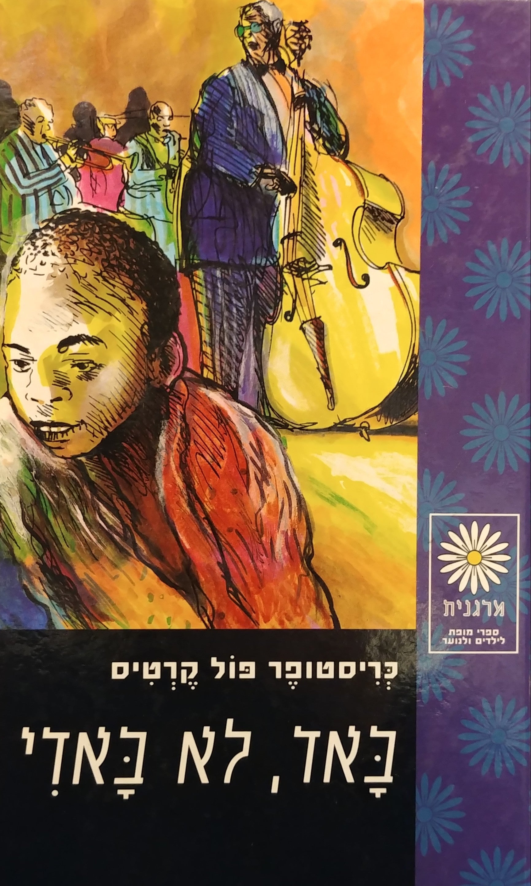 באד, לא באדי