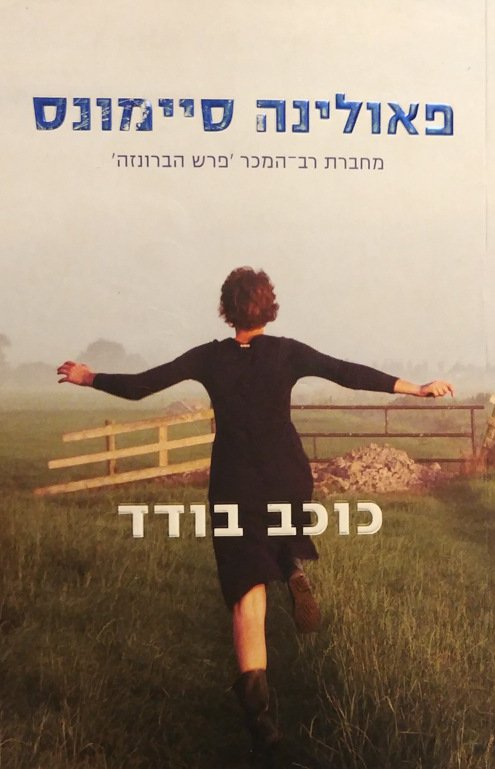 כוכב בודד