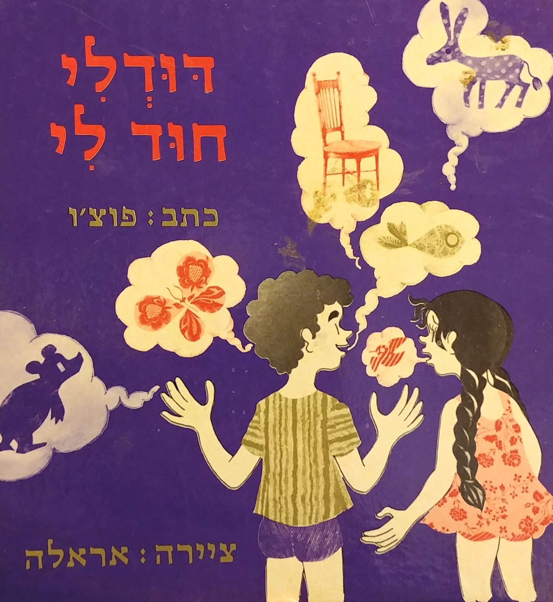 דודלי חוד לי