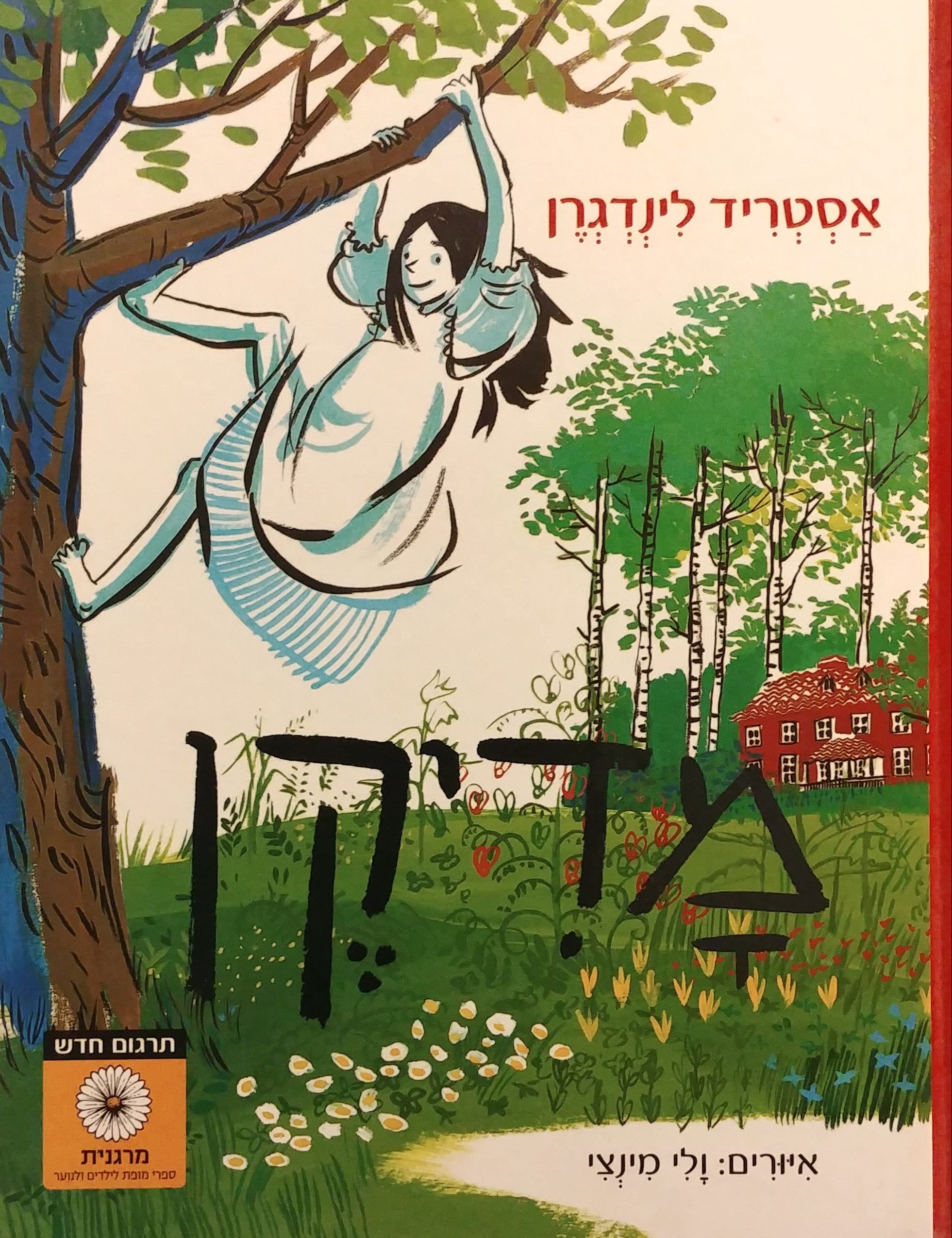 מדיקן / תרגום דנה כספי