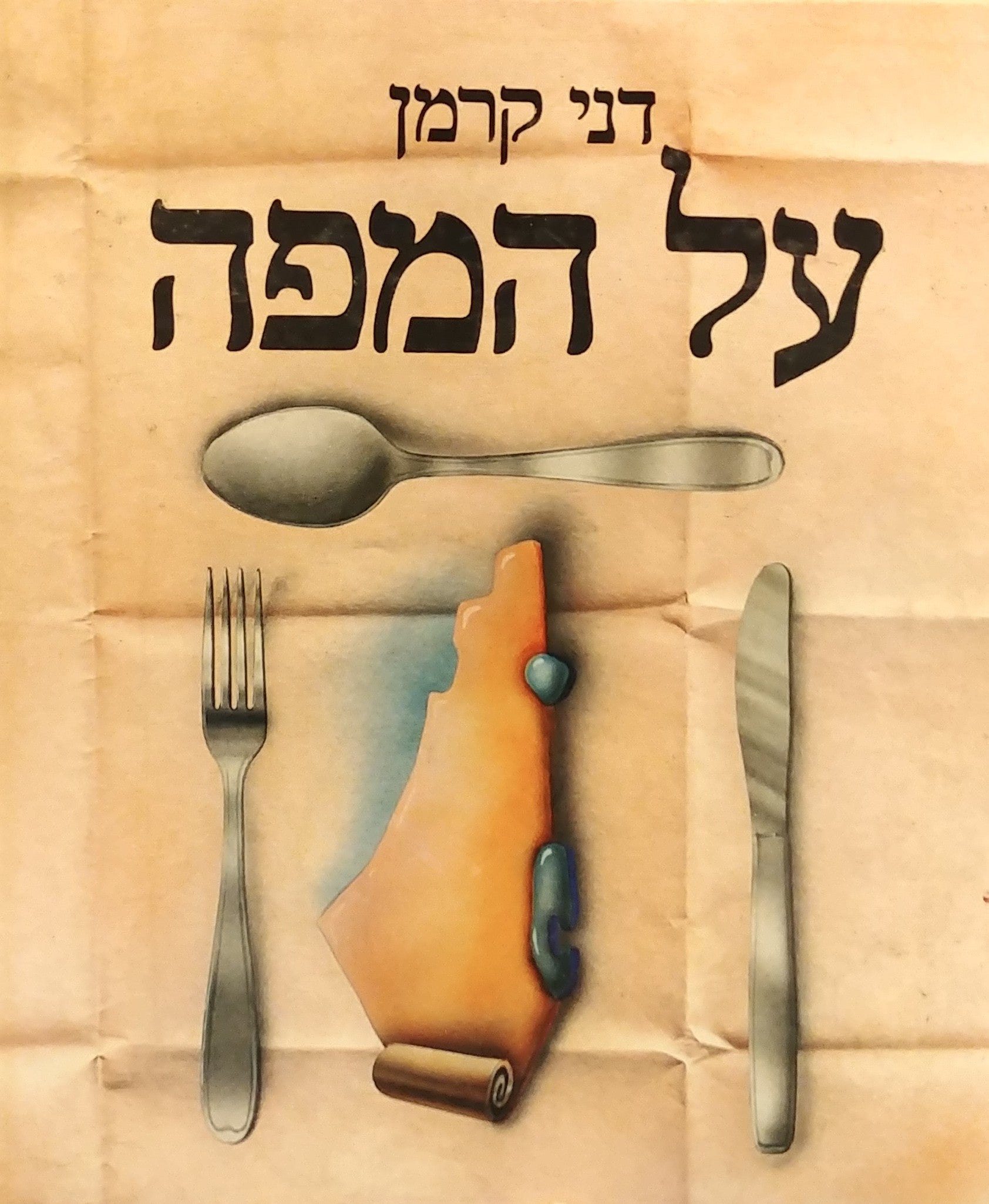 על המפה