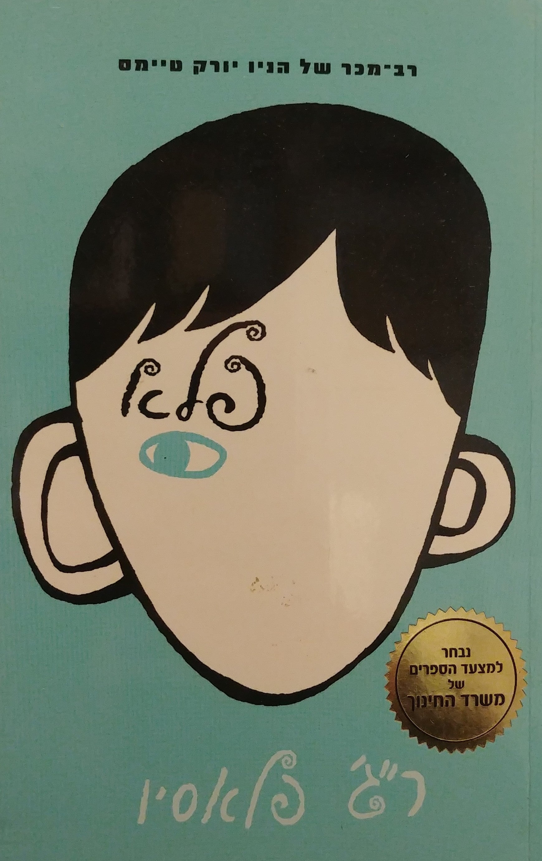 פלא