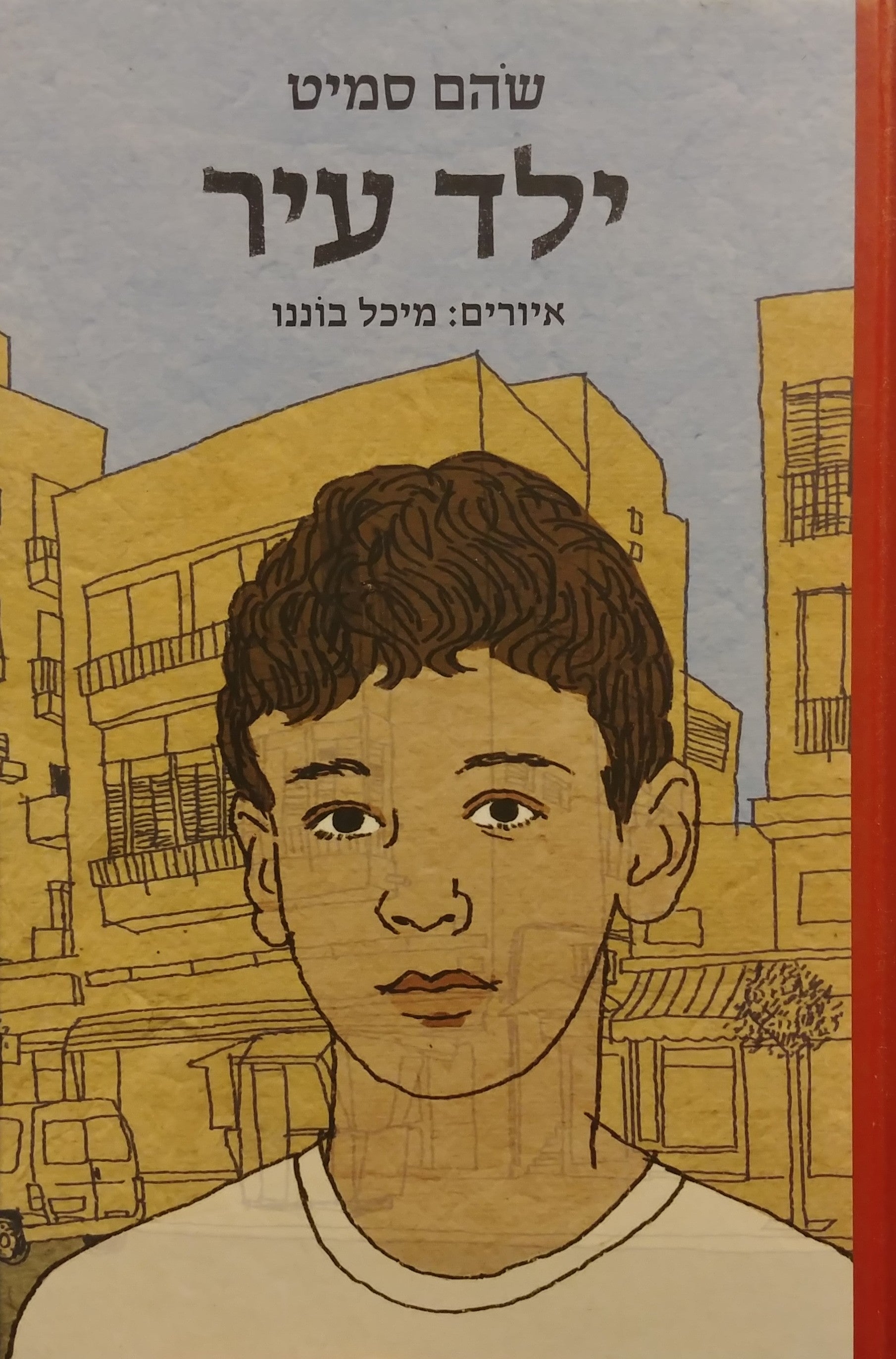 ילד עיר