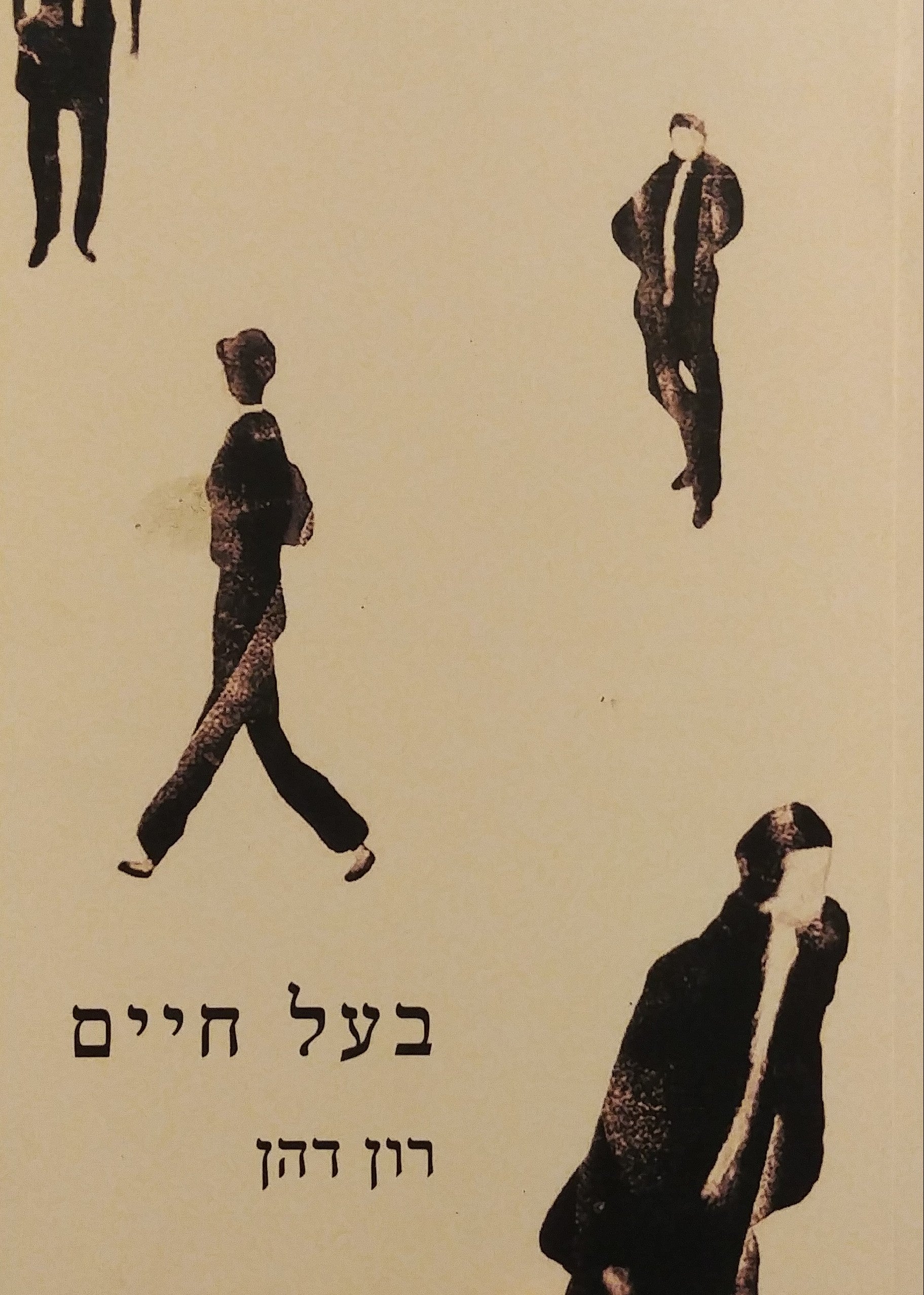 בעל חיים