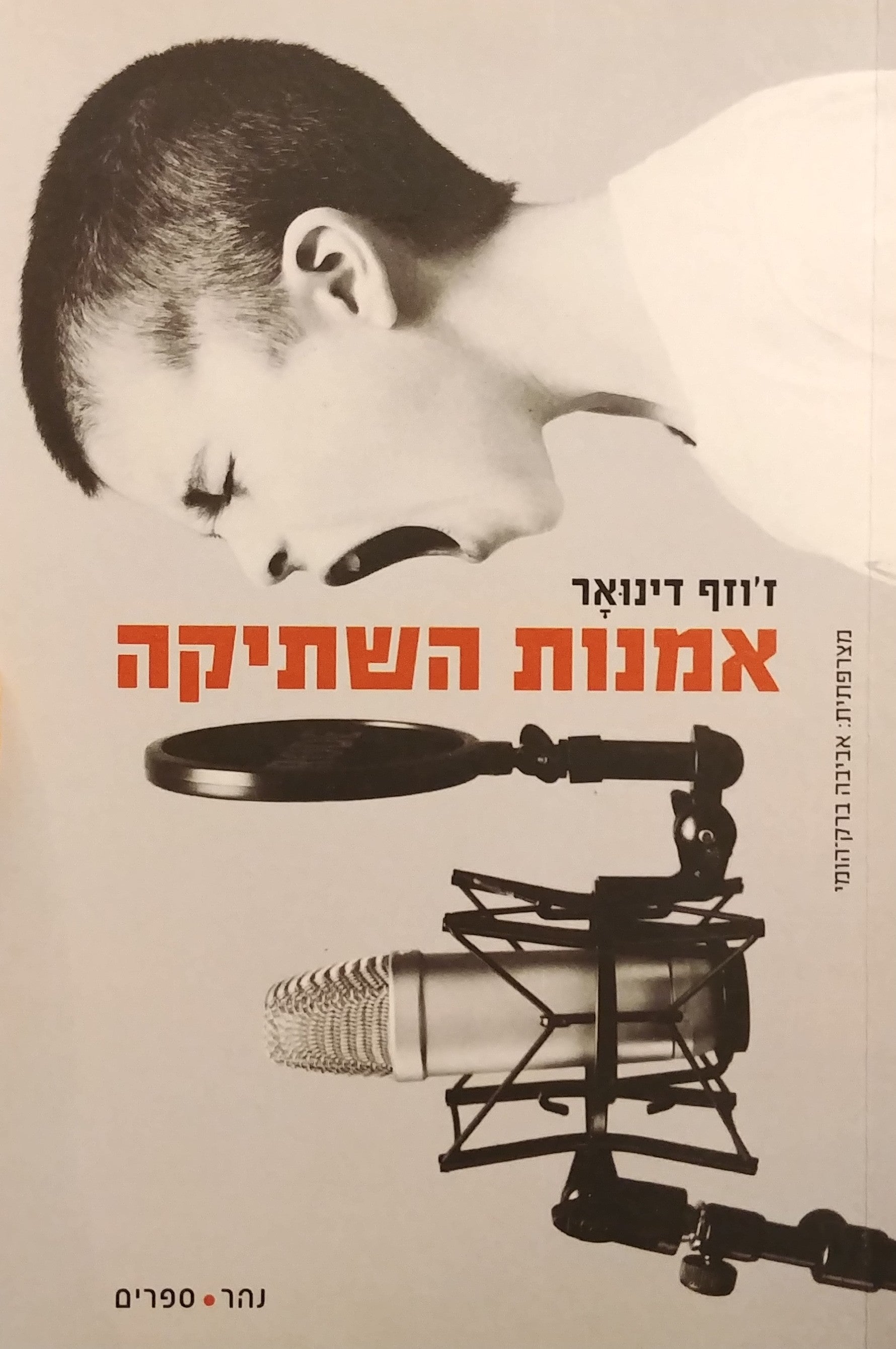 אמנות השתיקה