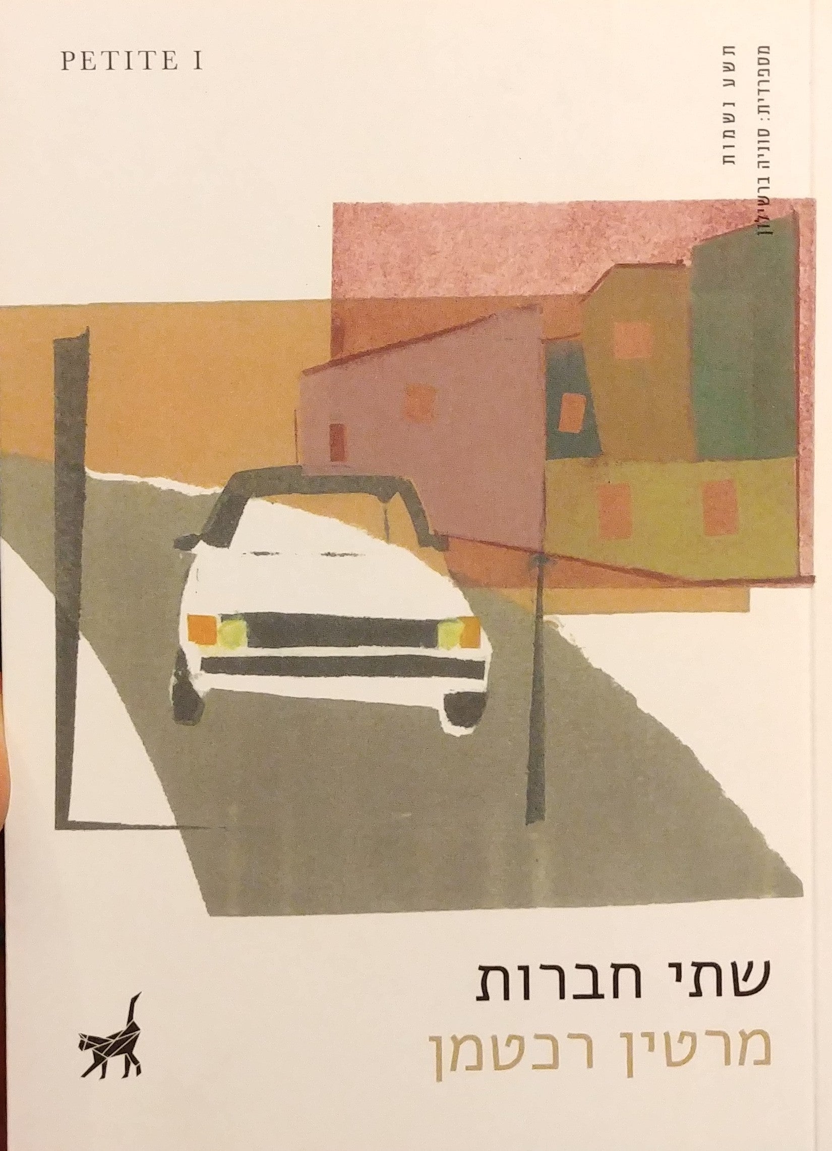 שתי חברות