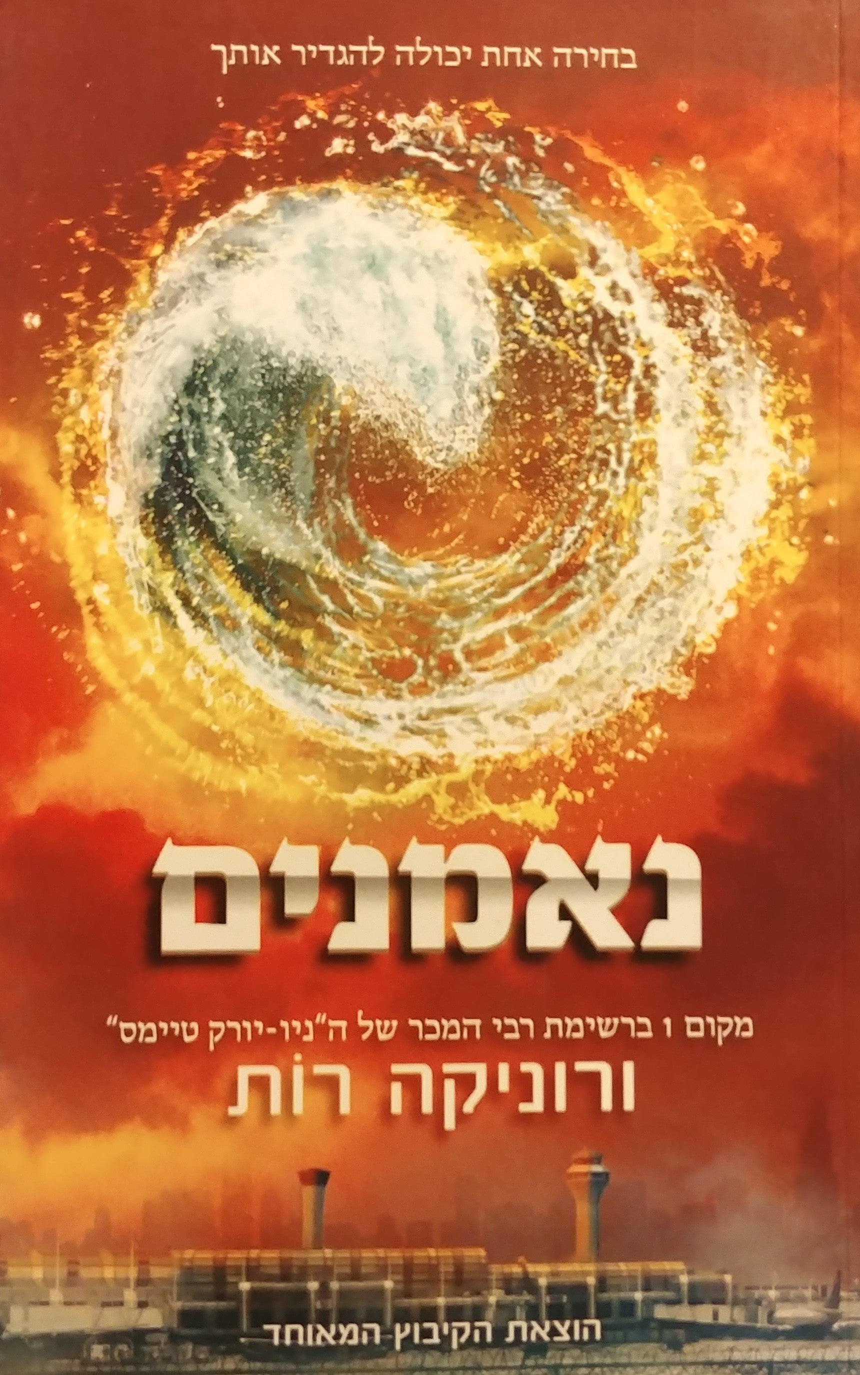 נאמנים