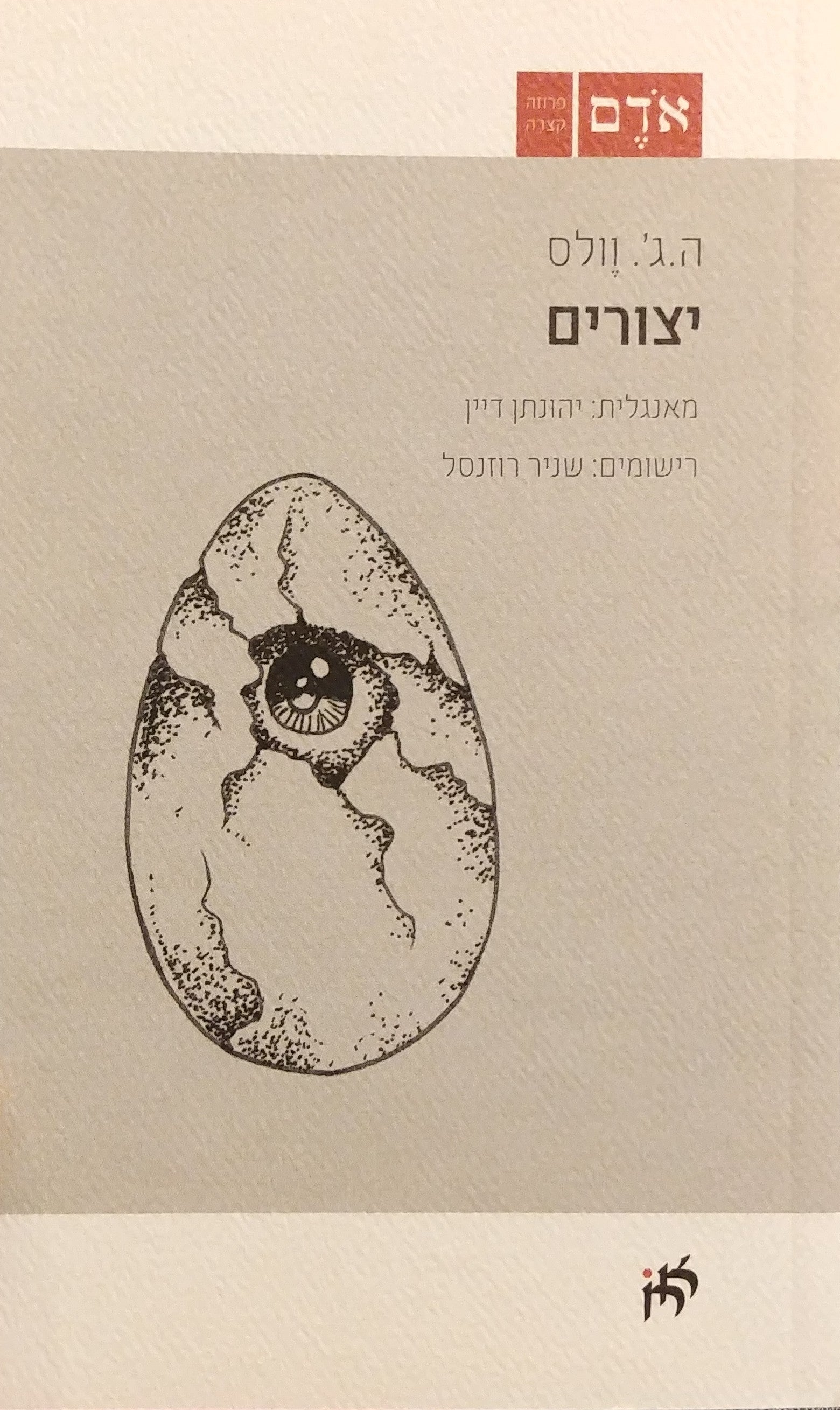 יצורים