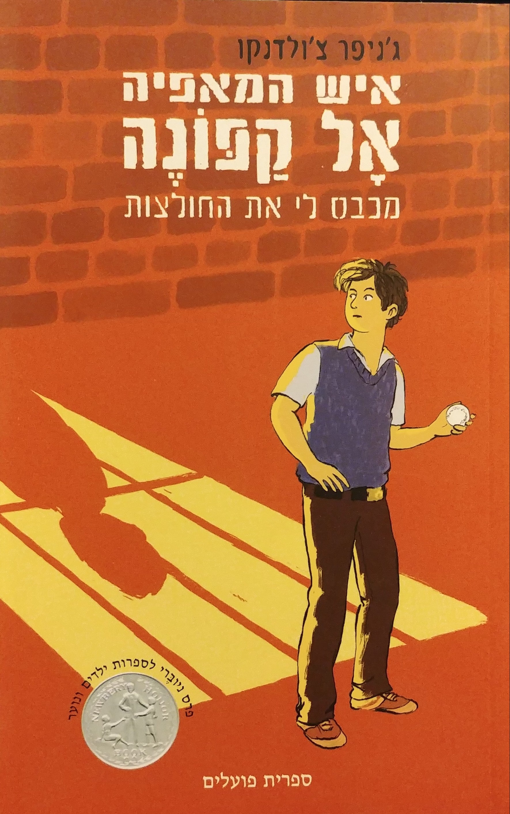 איש המאפיה אל קפונה מכבס לי את החולצות