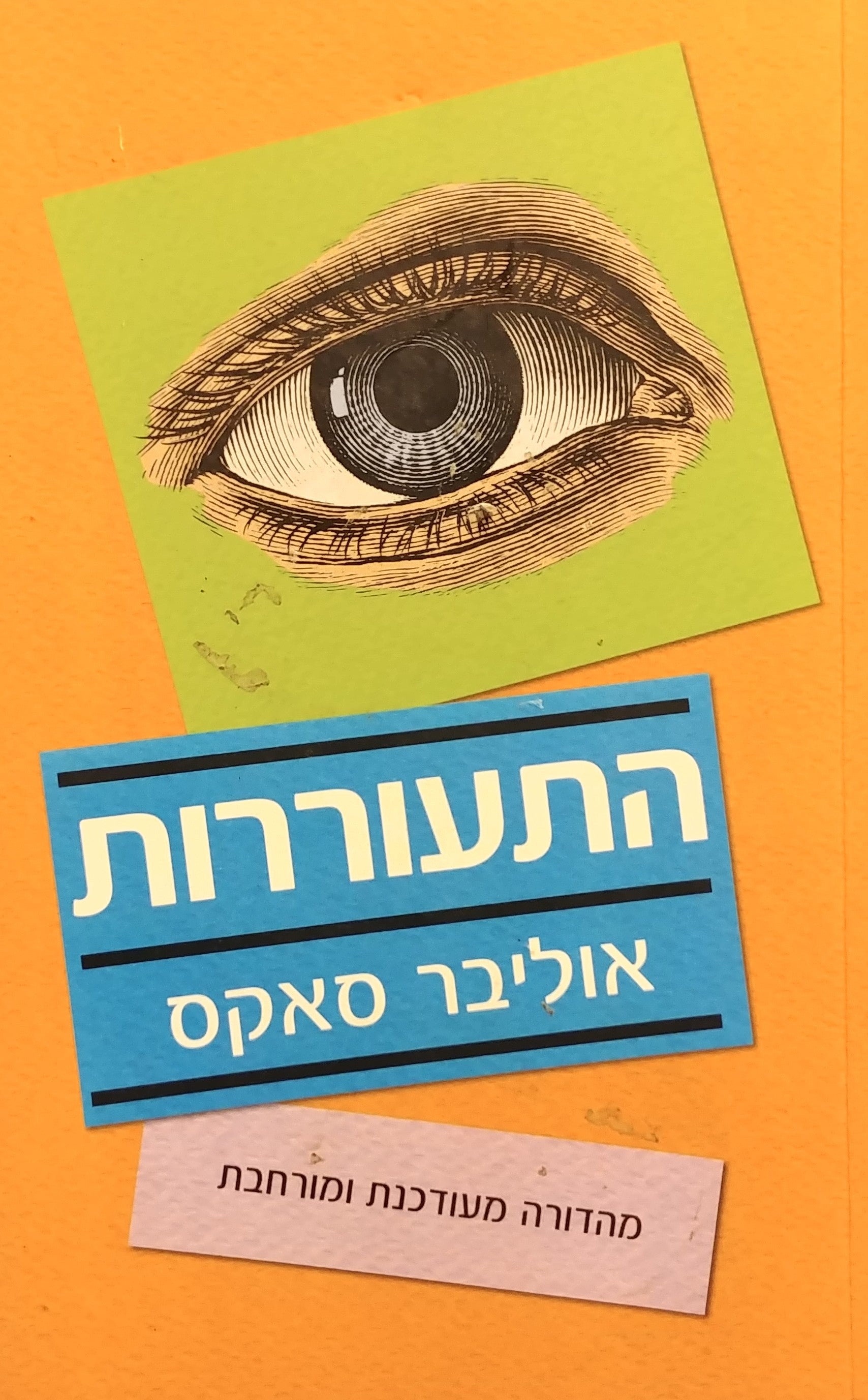 התעוררות