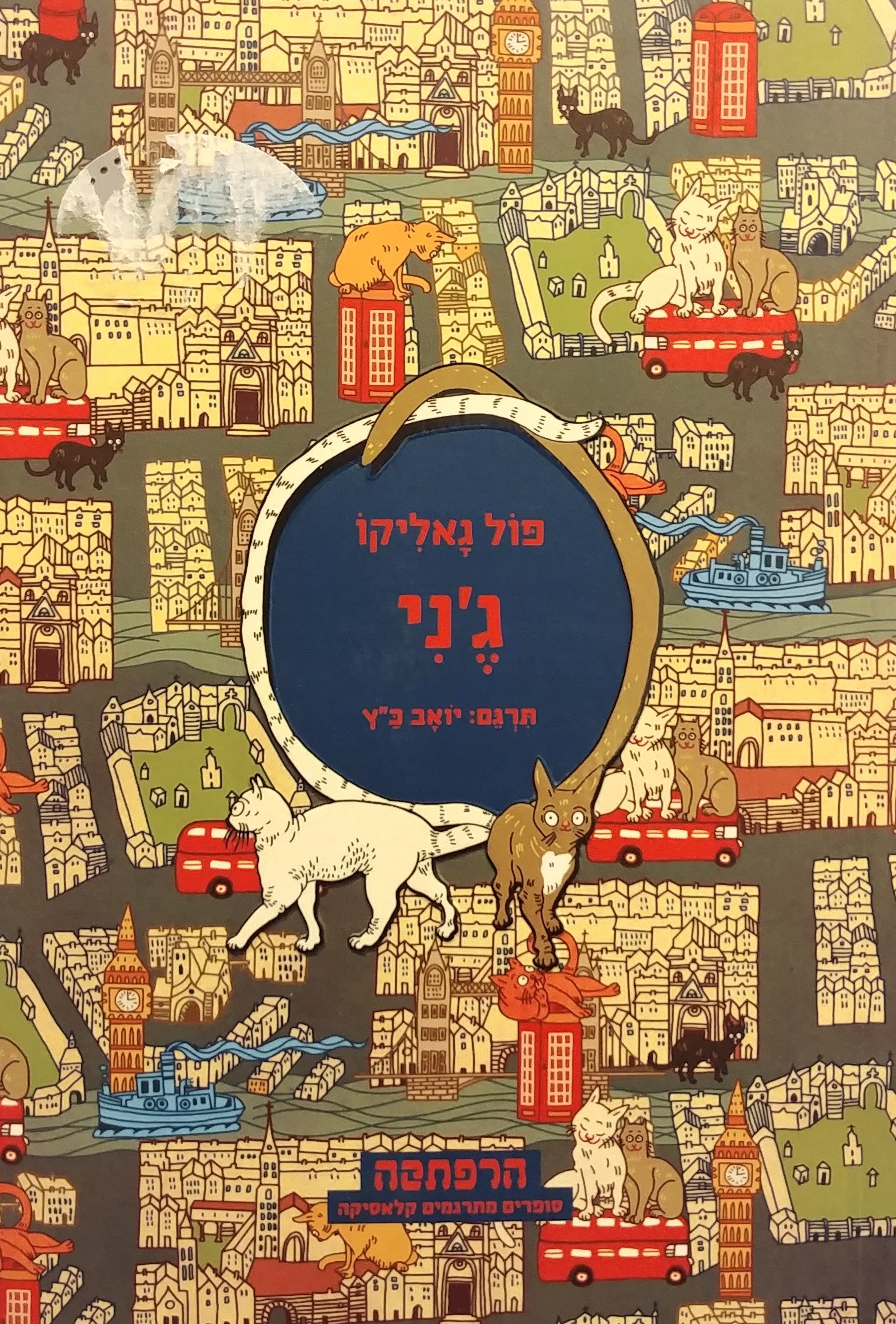 ג'ני