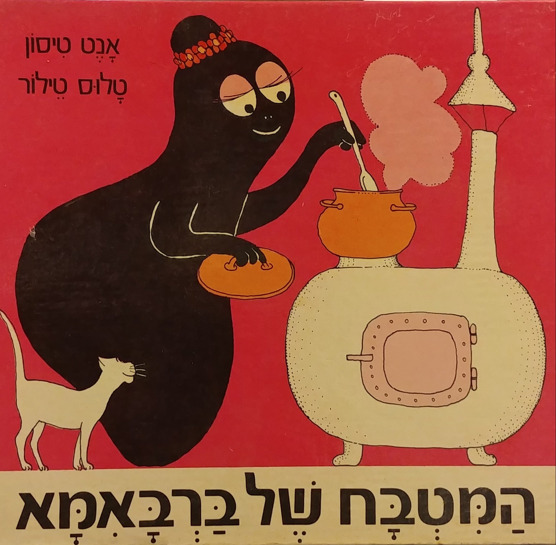המטבח של ברבאמא