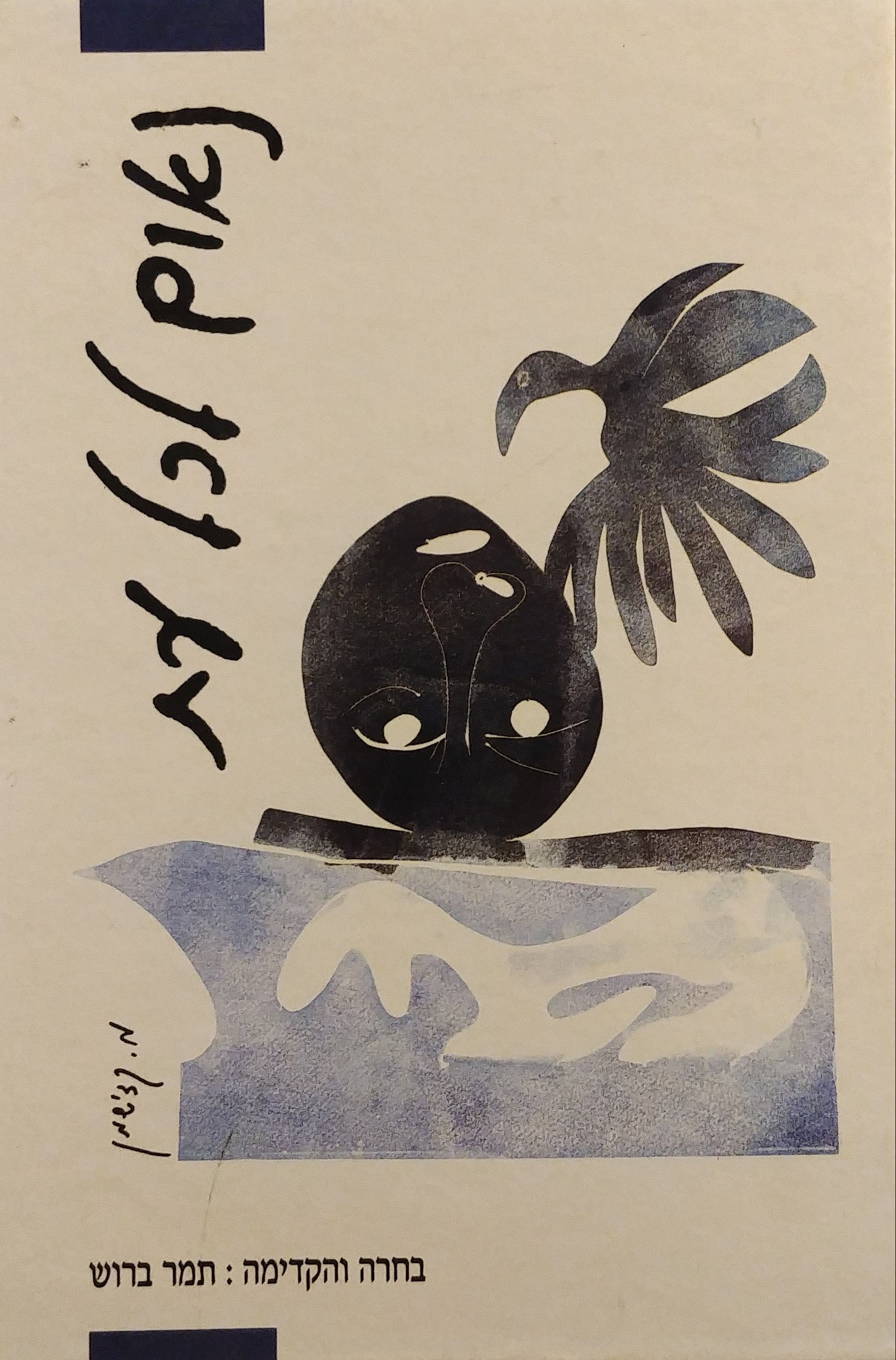 נאום לכל עת