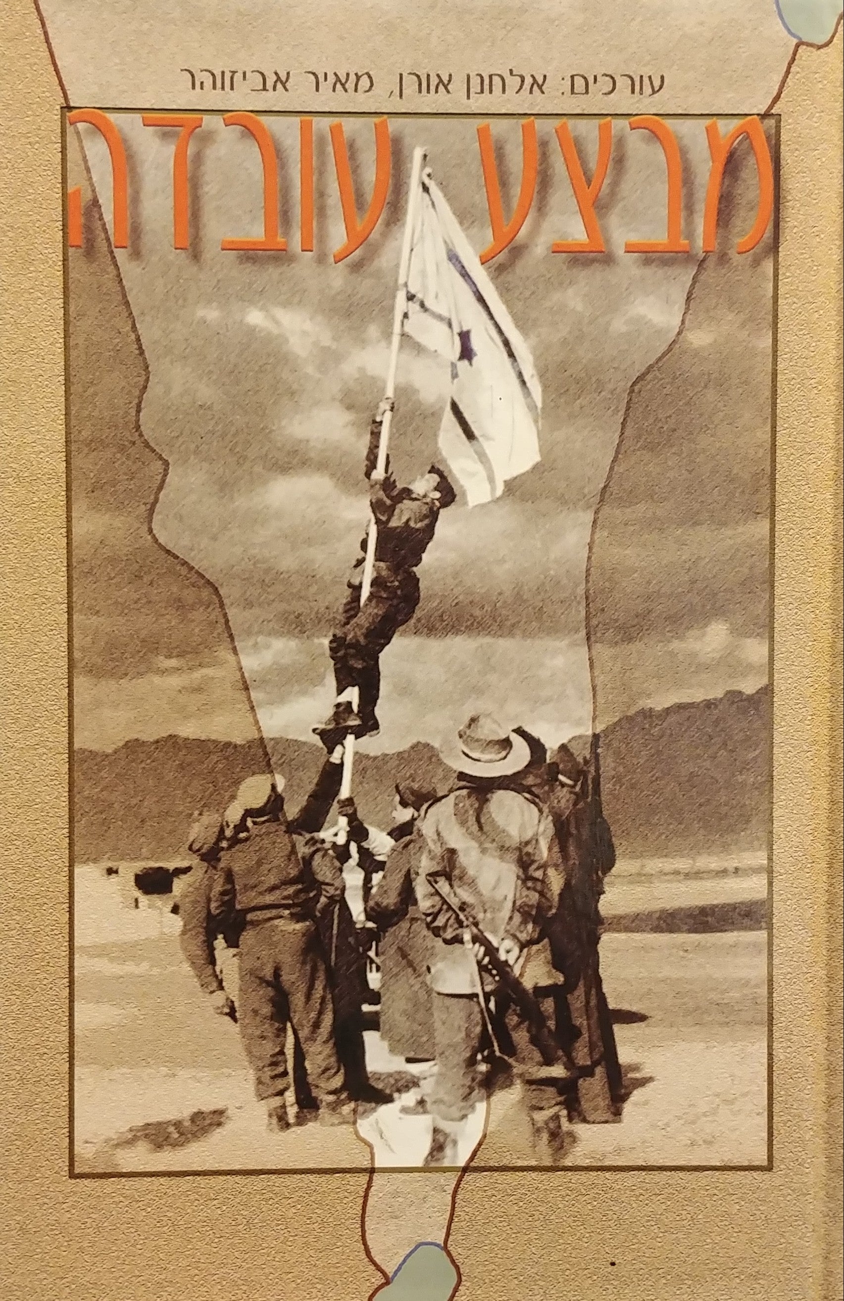 מבצע עובדה