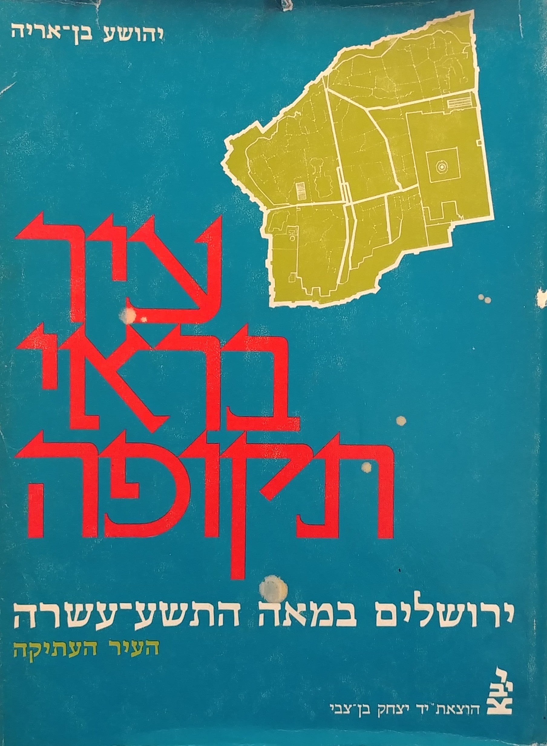 עיר בראי תקופה / ירושלים במאה התשע עשרה - העיר העתיקה